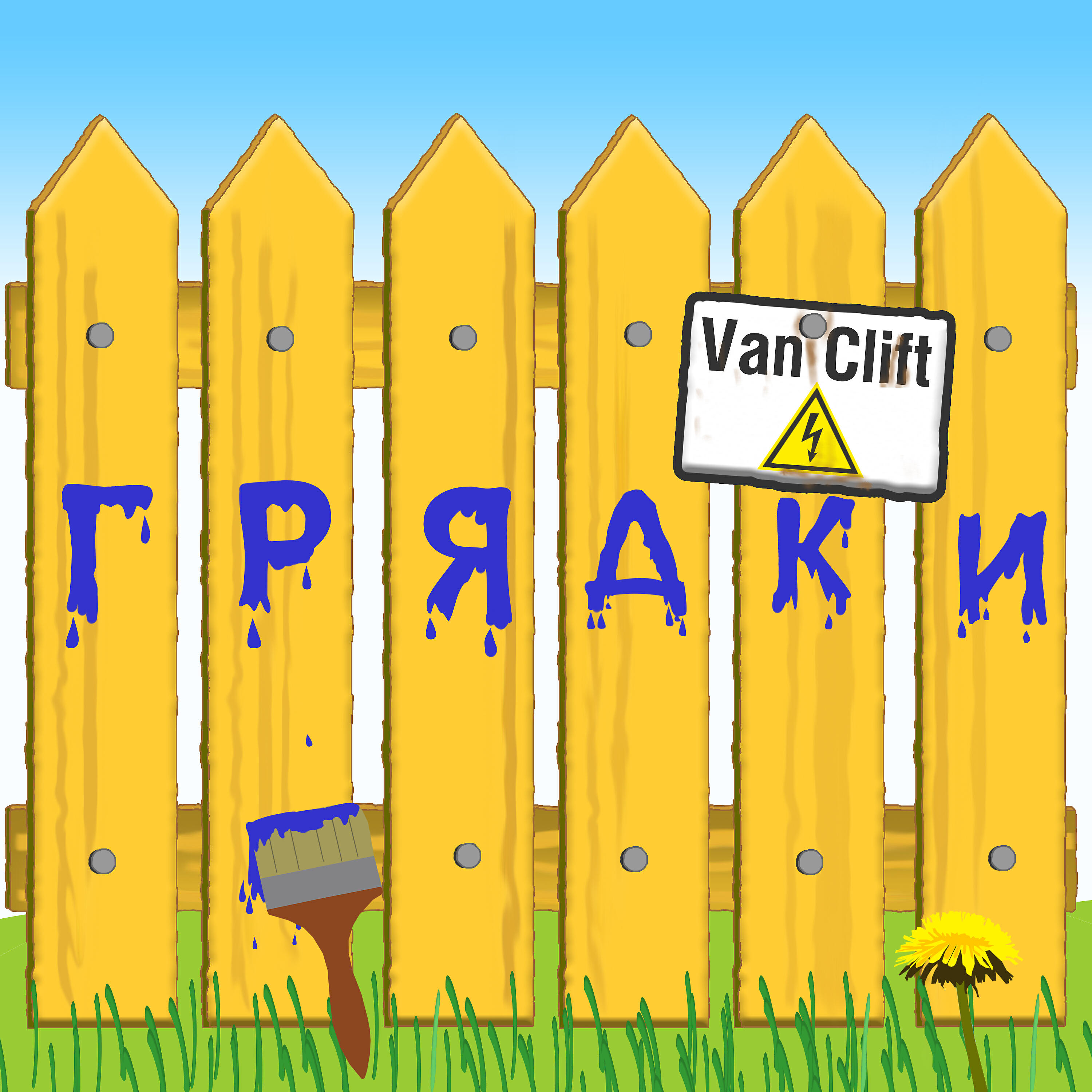 Релиз Грядки