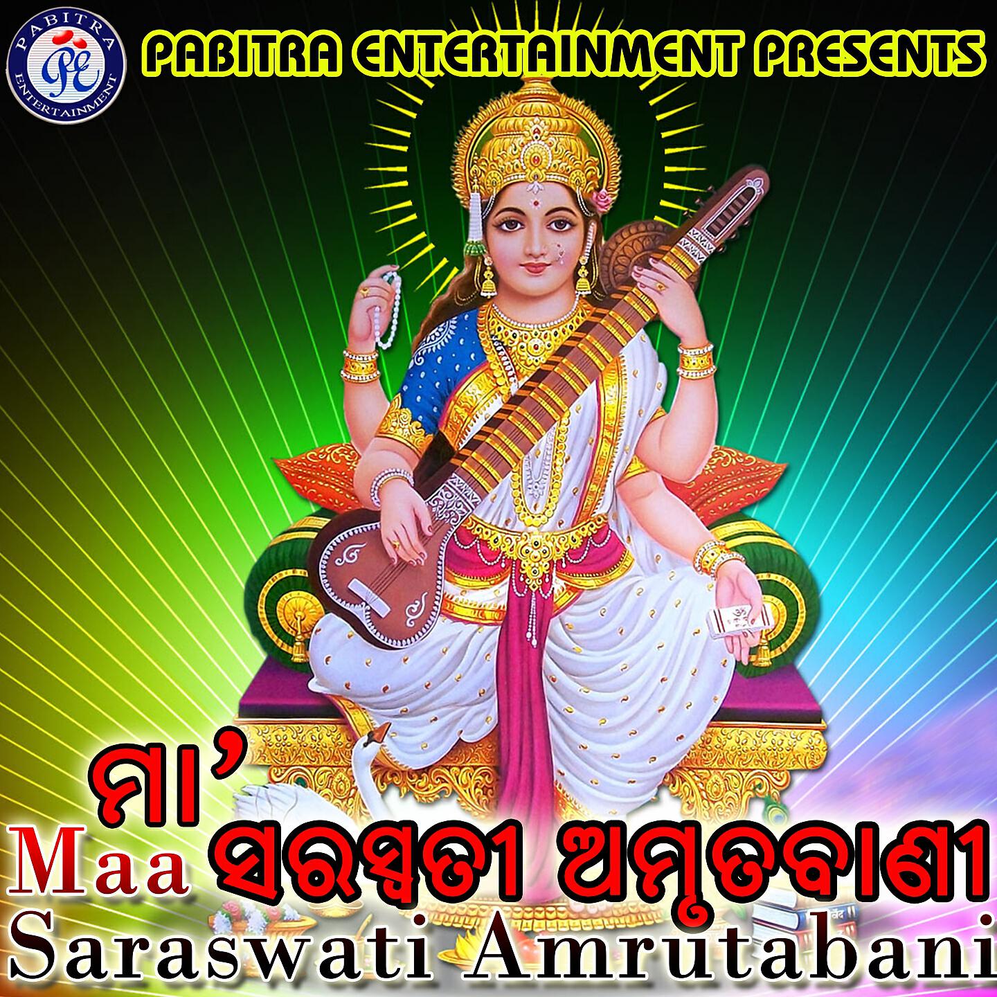 Релиз Maa Saraswati Amrutabani