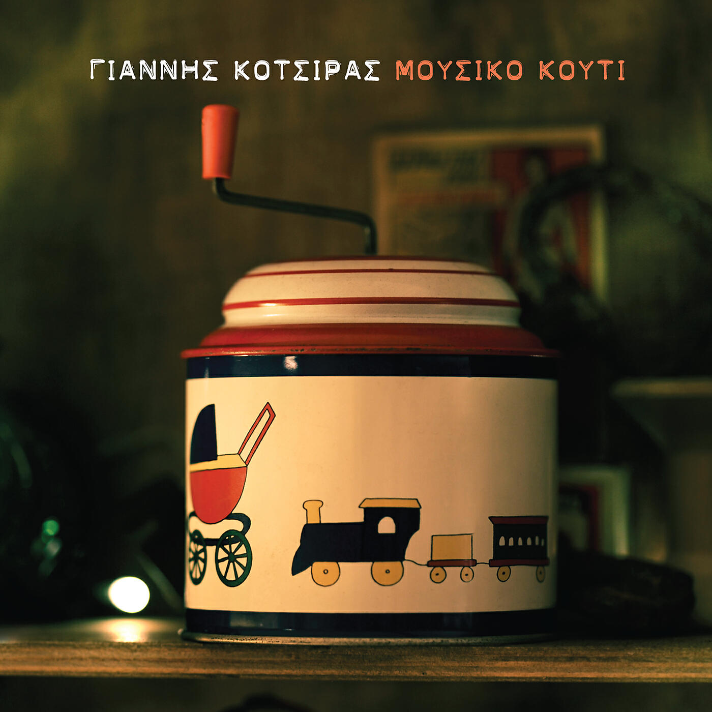 Релиз Mousiko Kouti