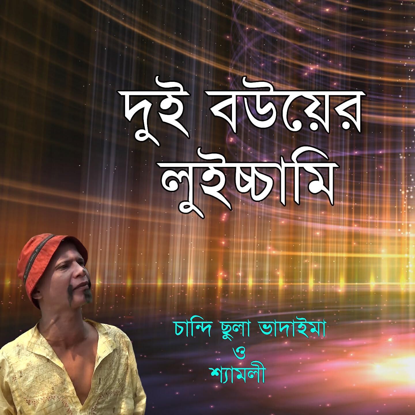 Shamoli