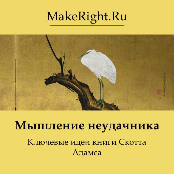 Книга Мышление неудачника