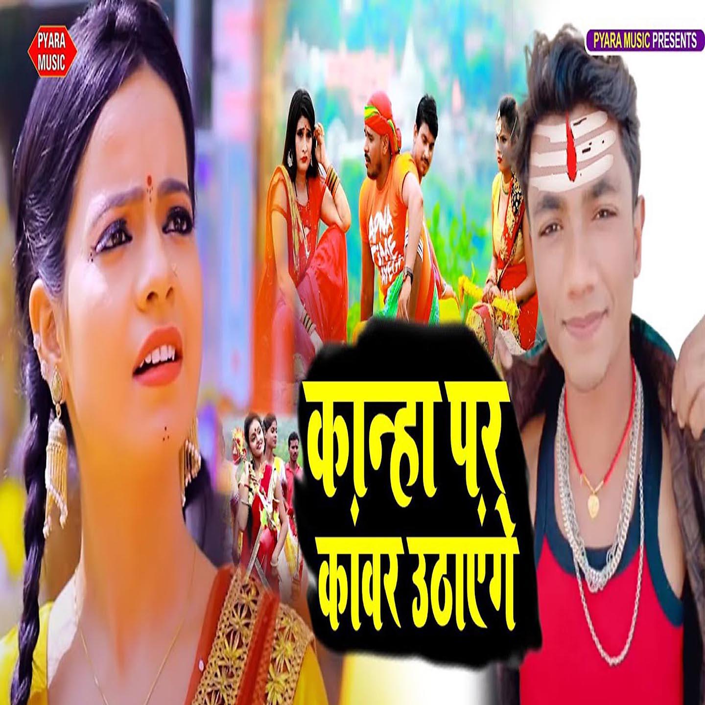Релиз Kanha Par Kanwar Uthayenge