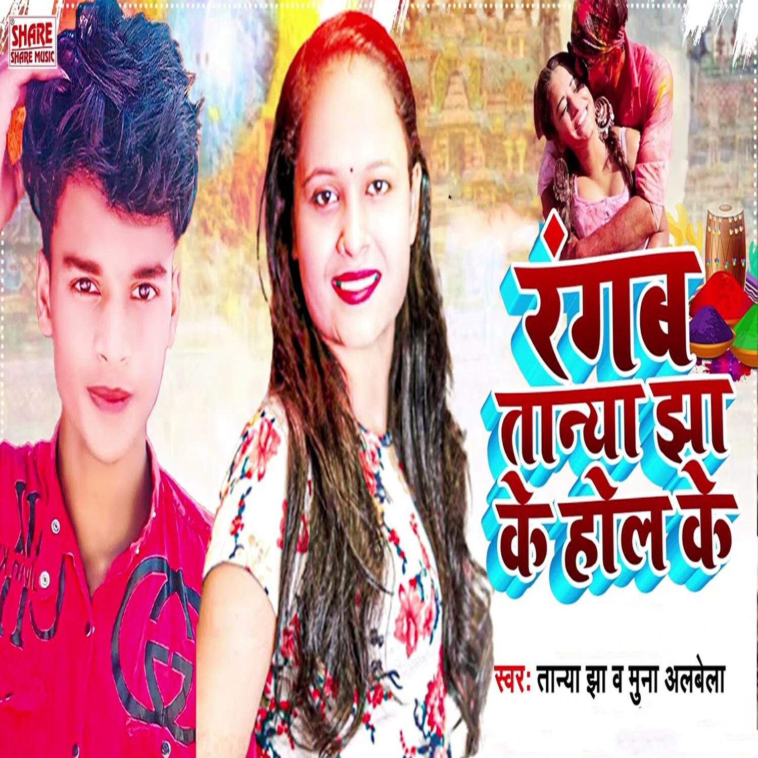 Релиз Rangab Tanya Jha Ke Hole Ke
