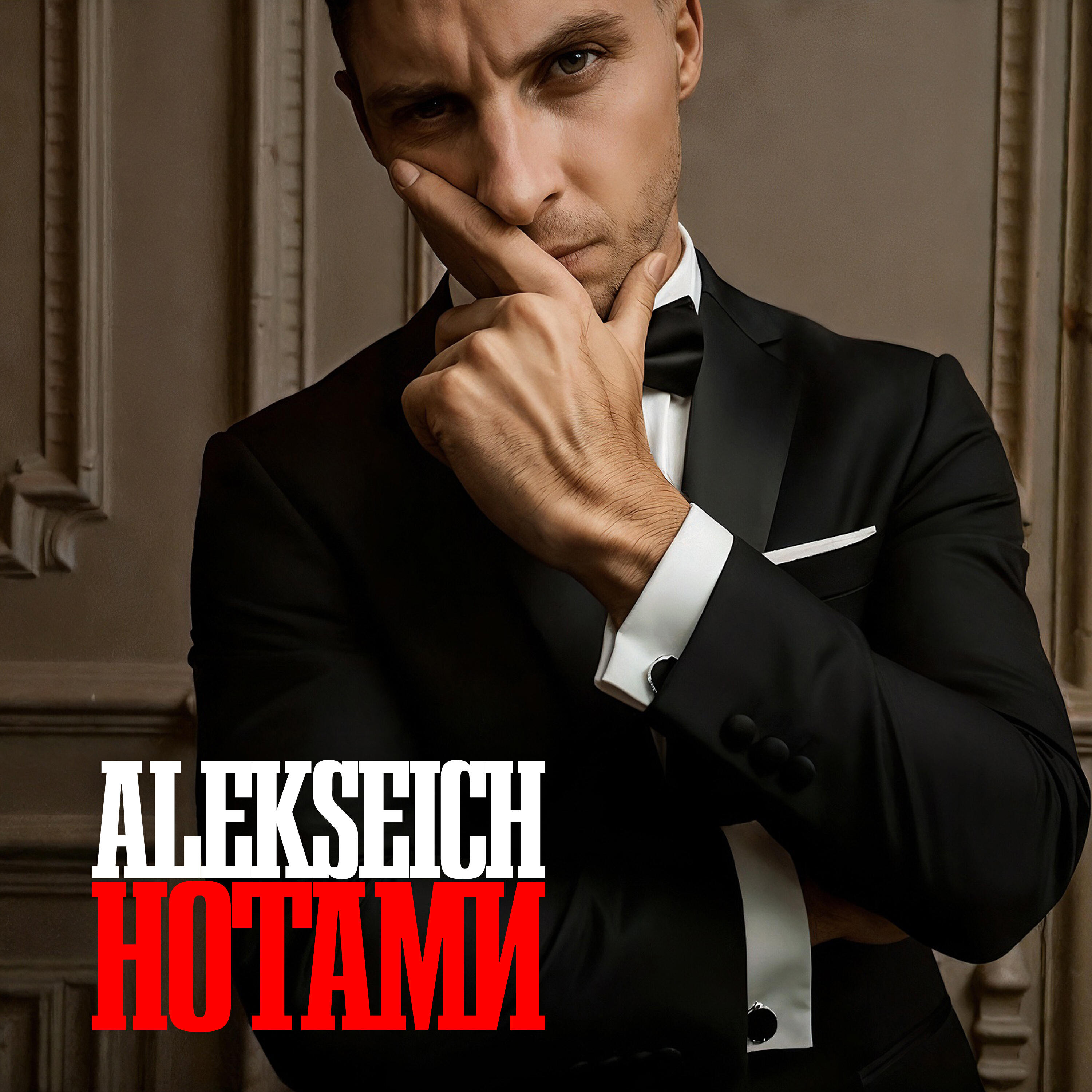 Релиз Нотами