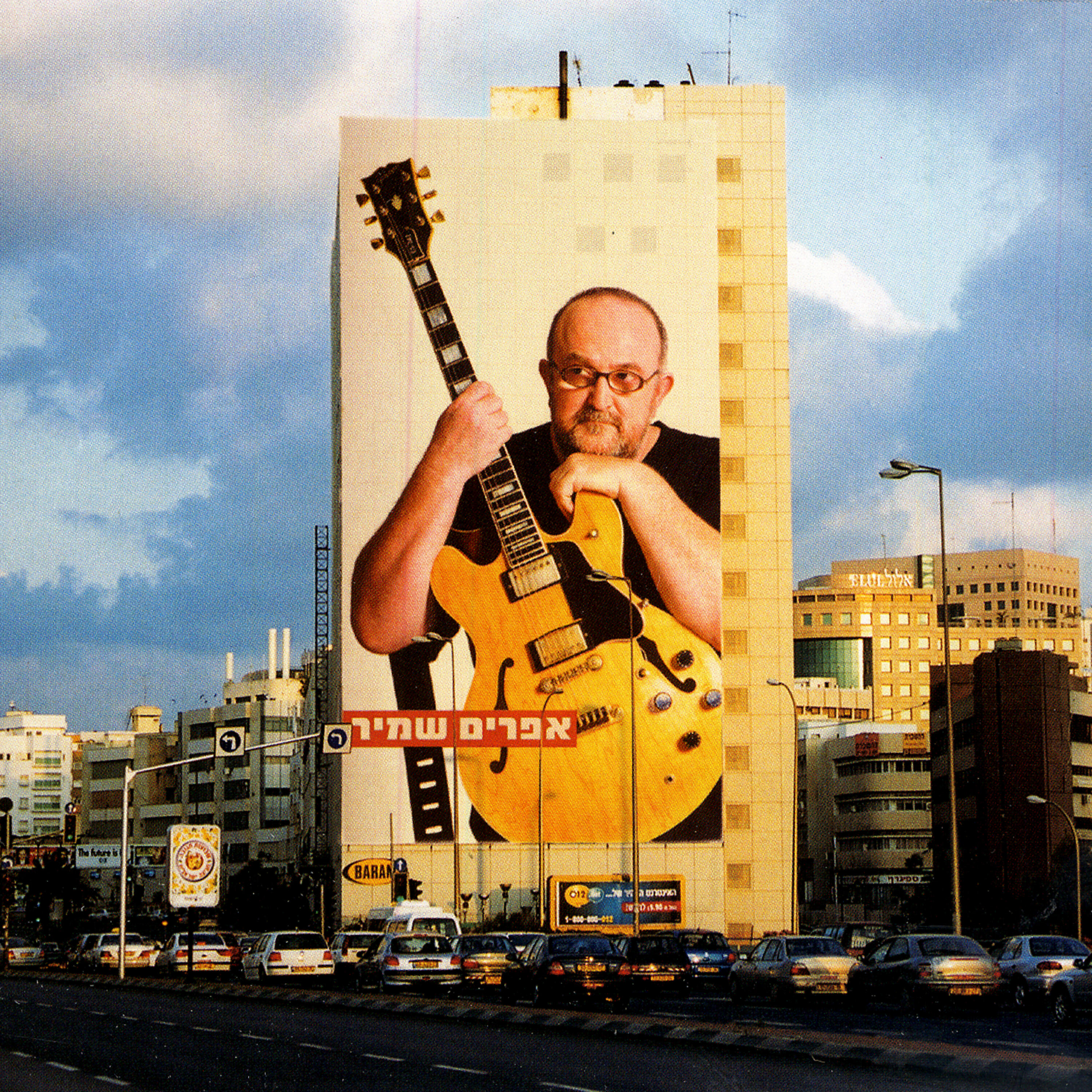 Постер альбома Yam Habeton (The Sea Of Concrete)