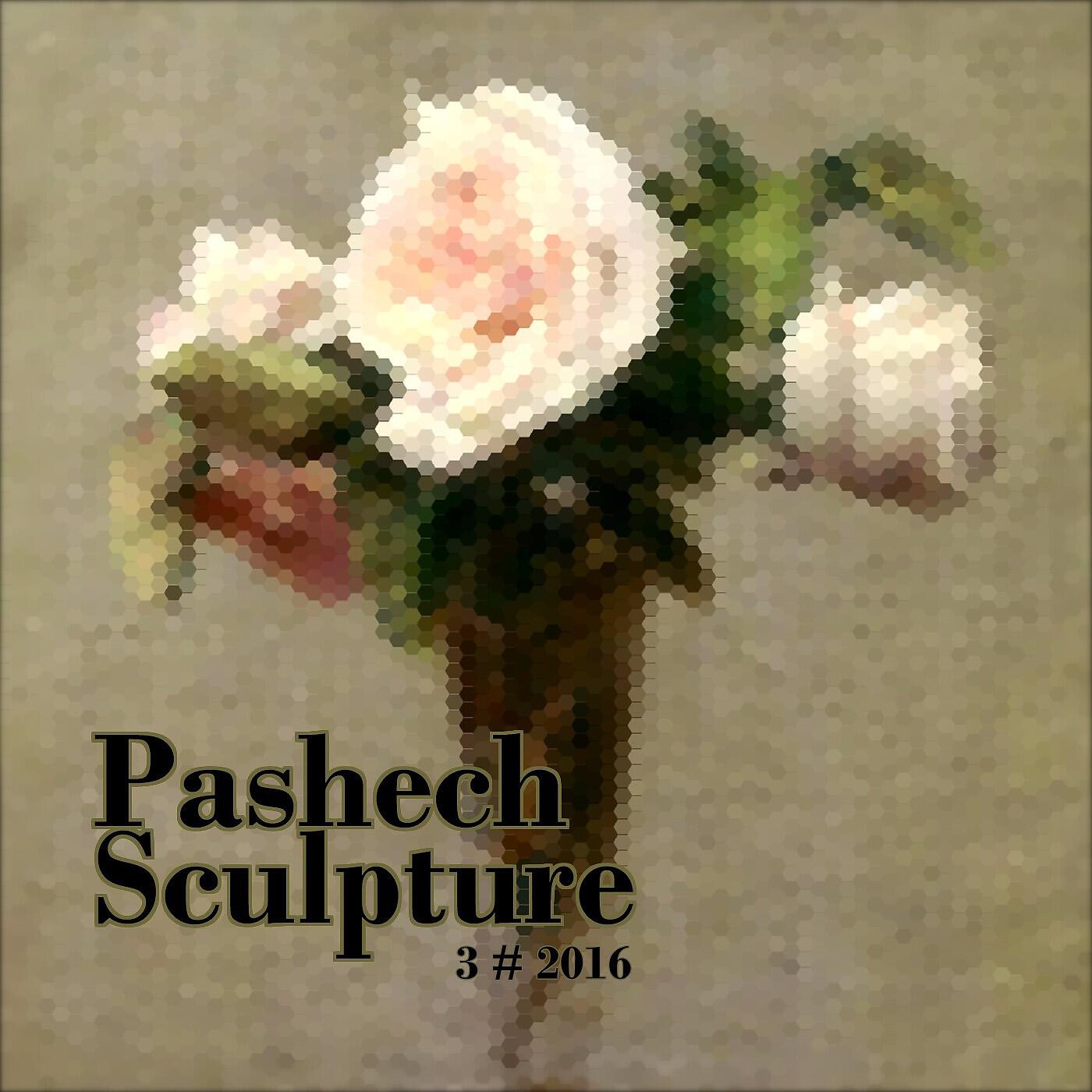 Релиз Sculpture