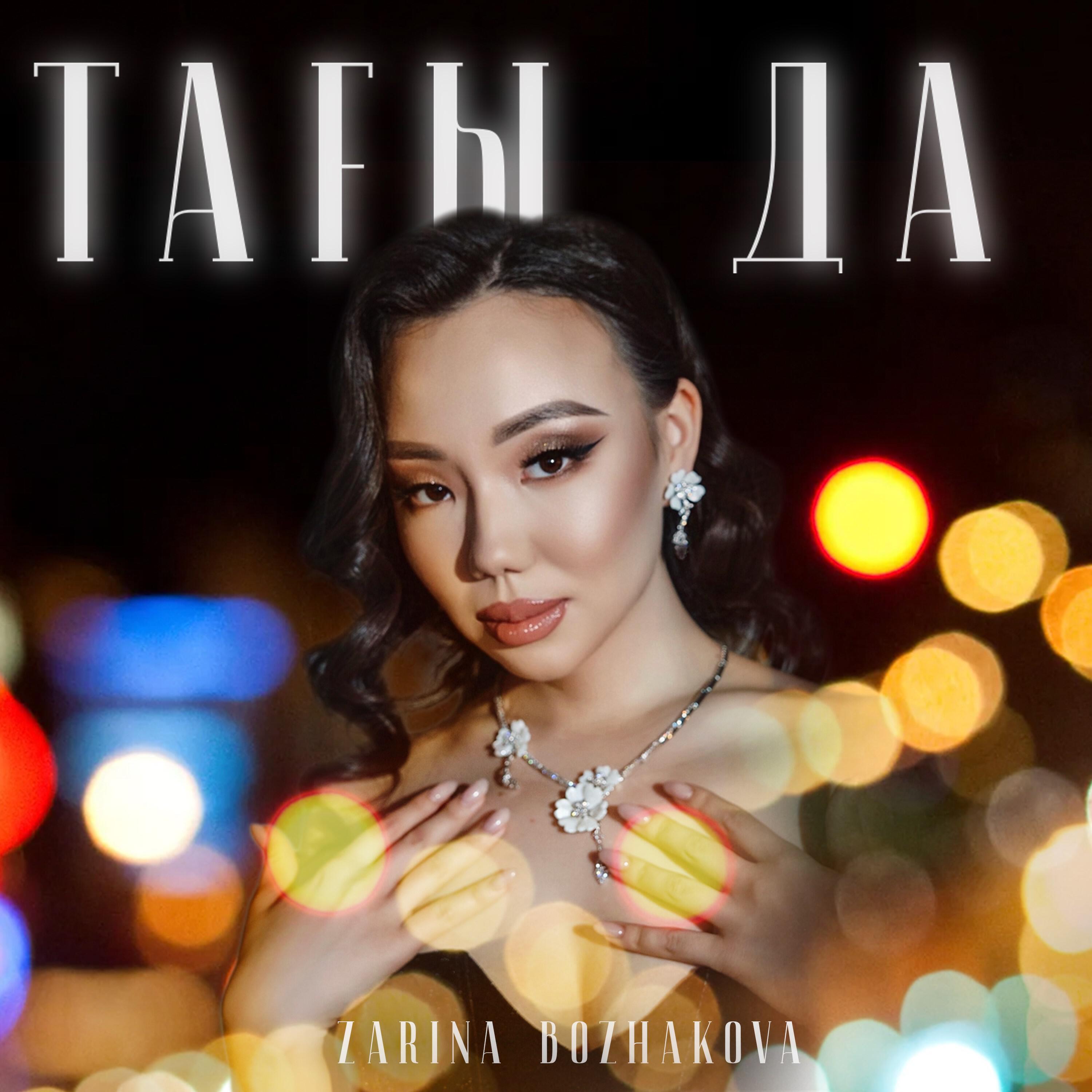 Релиз Тағы да