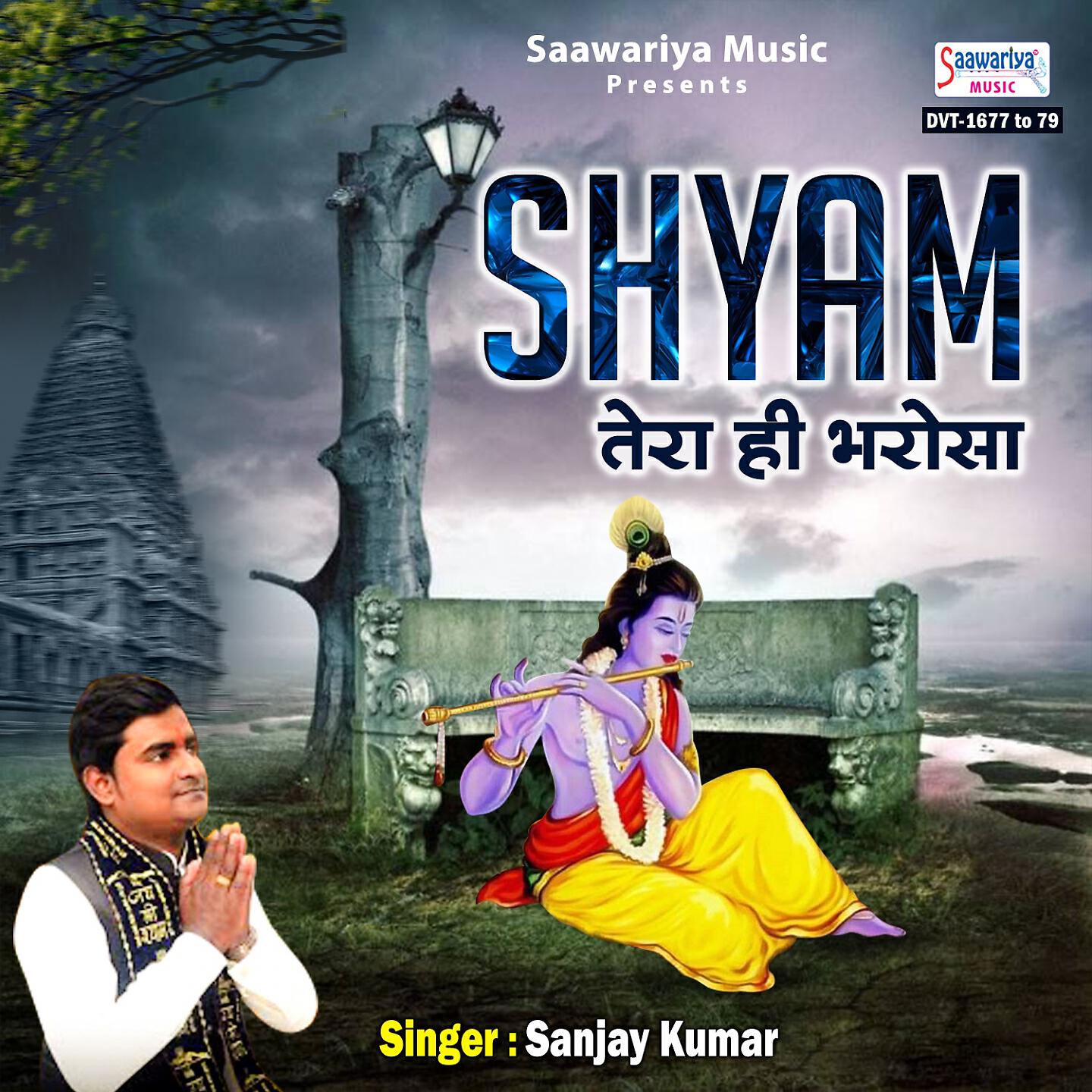 Релиз Shyam Tera Hi Bharosa