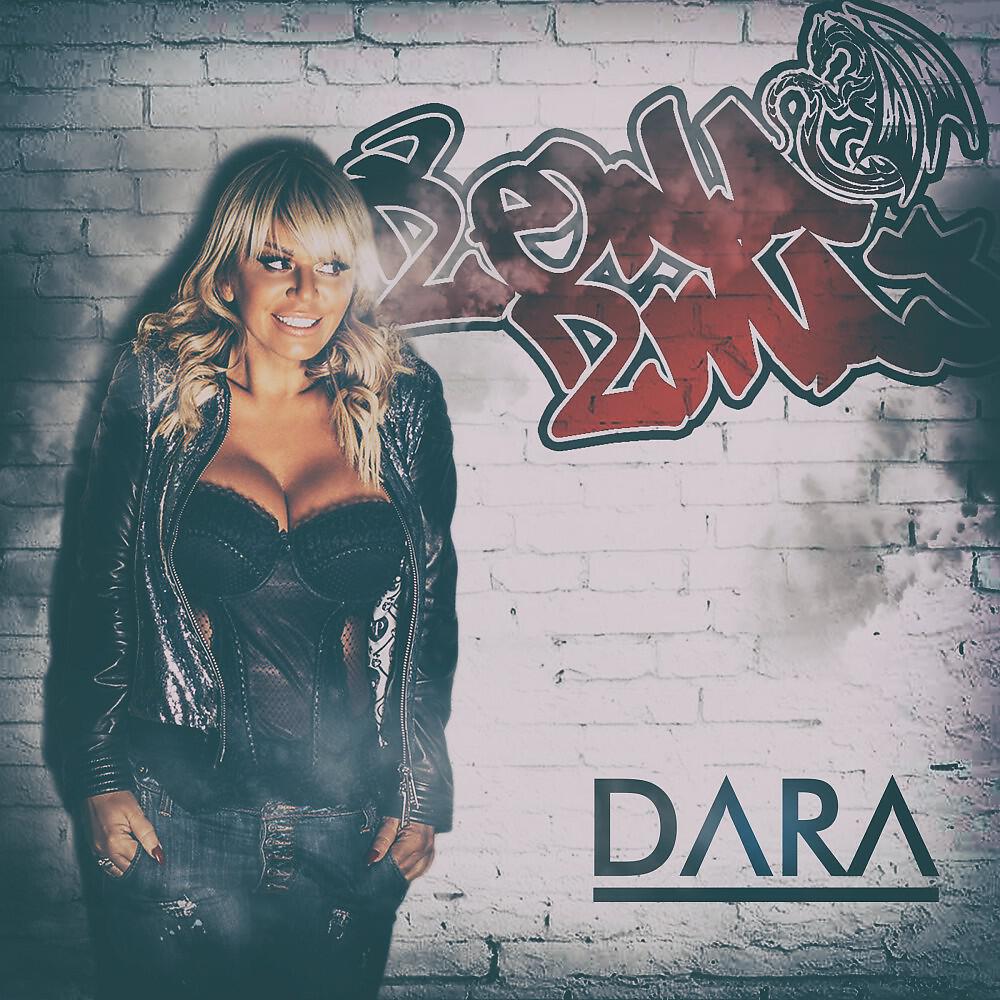 Релиз Zena zmaj