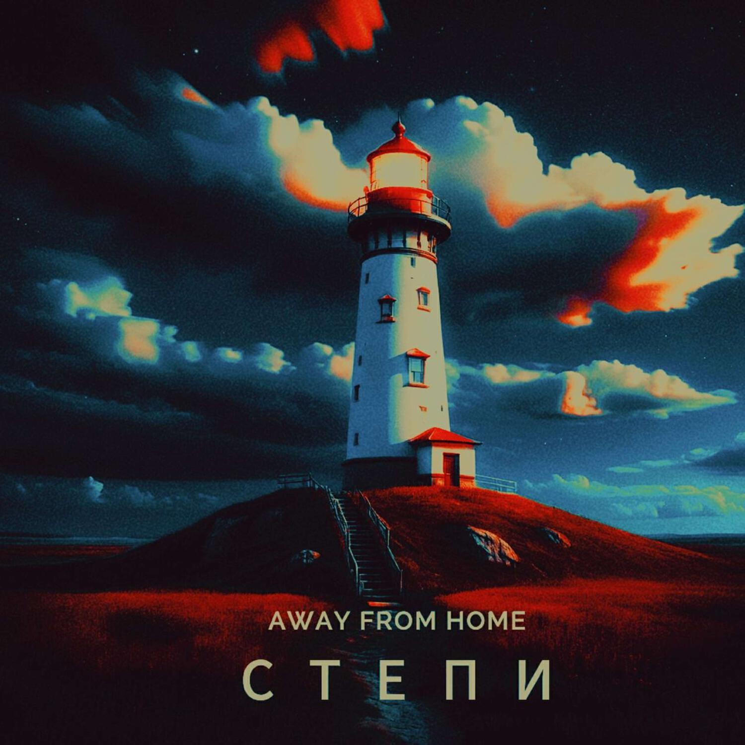 Релиз степи
