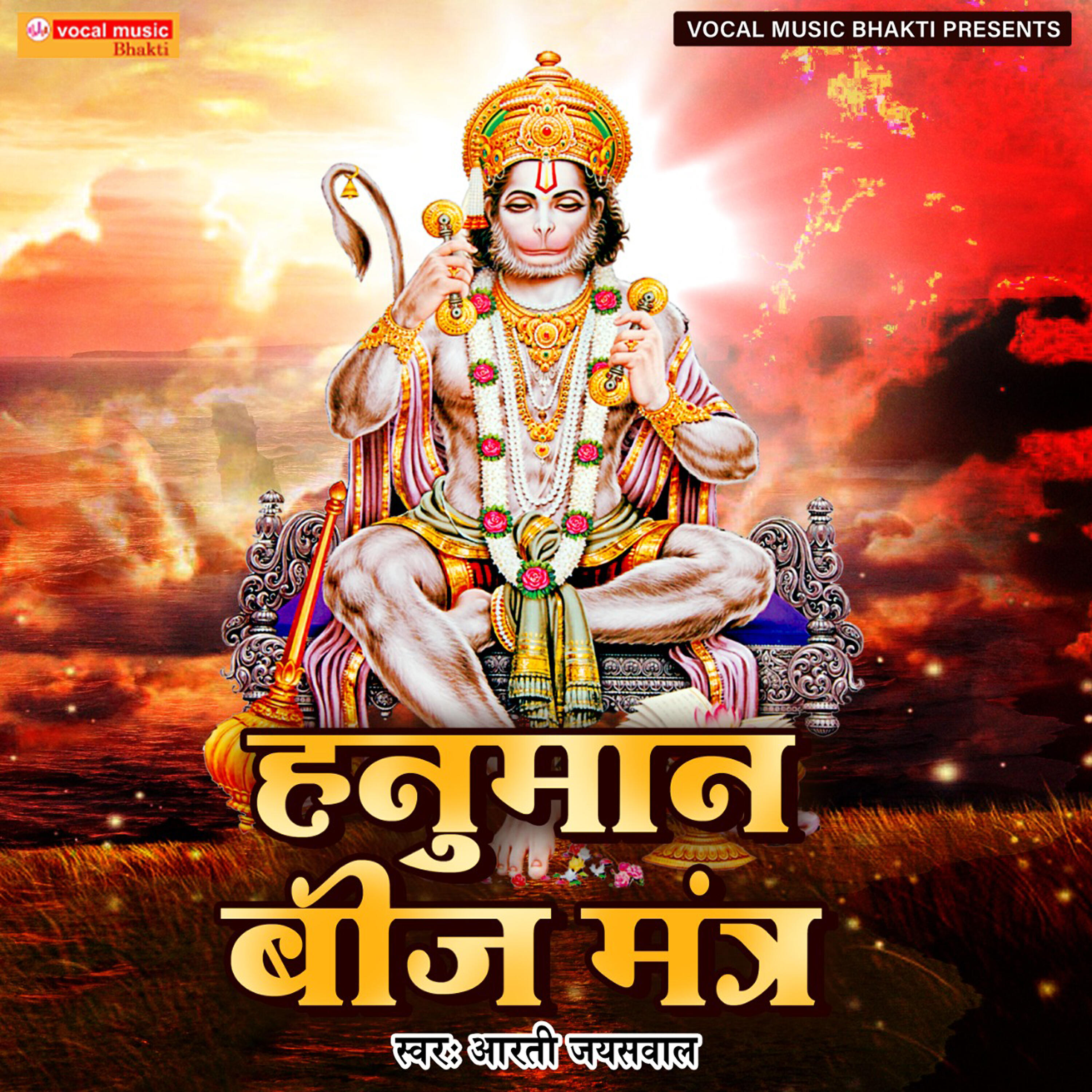 Релиз Hanuman Beej Mantra