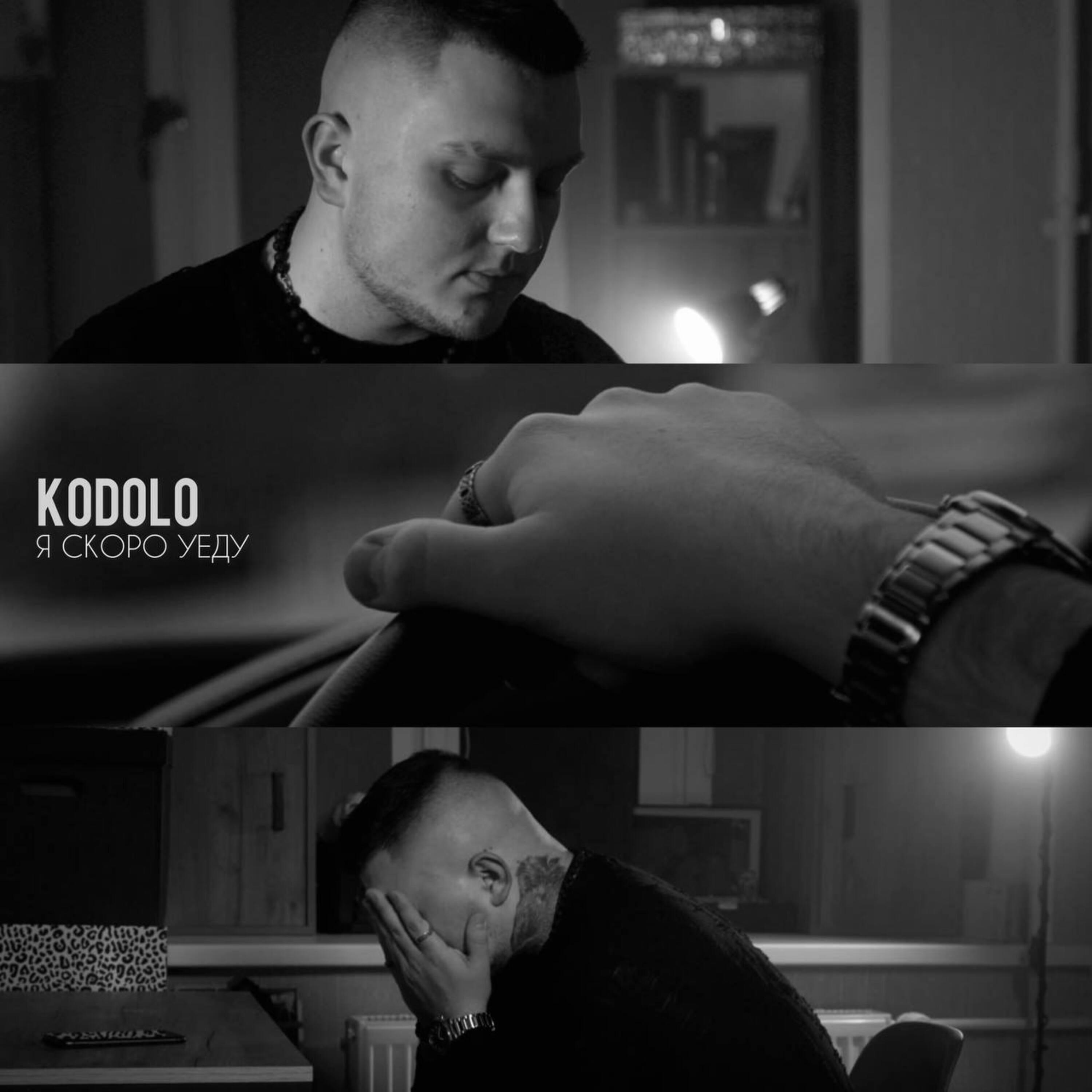Релиз Я скоро уеду