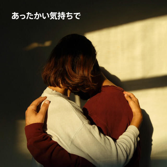 Релиз あったかい気持ちで
