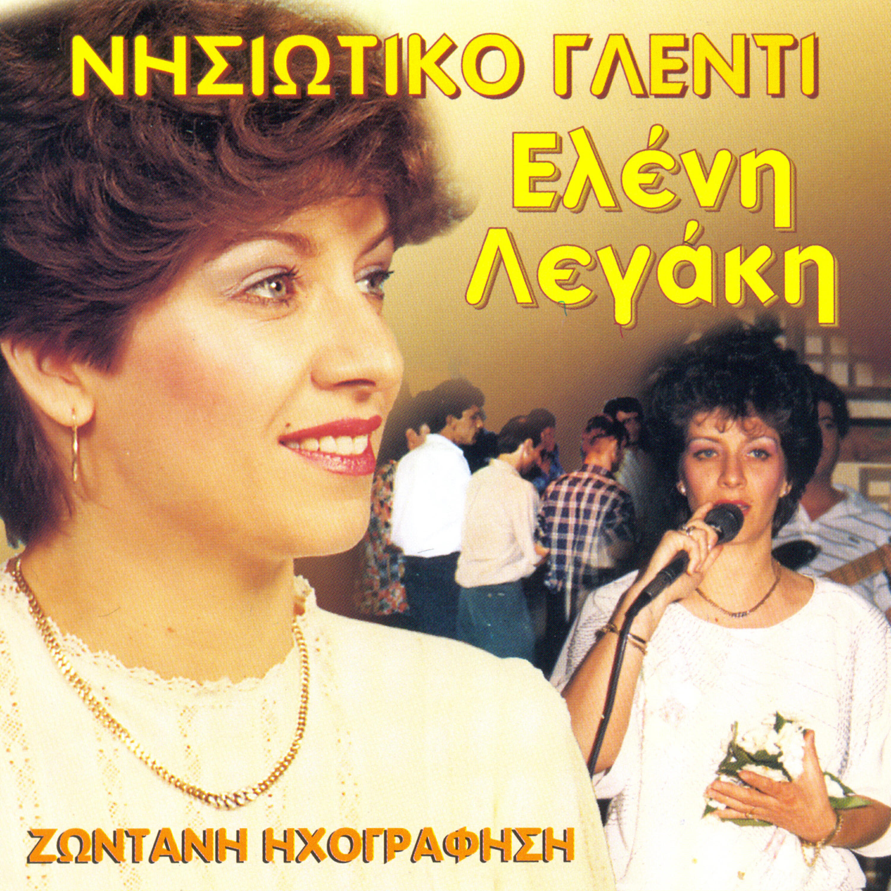 Релиз Nisiotiko glenti (Live)