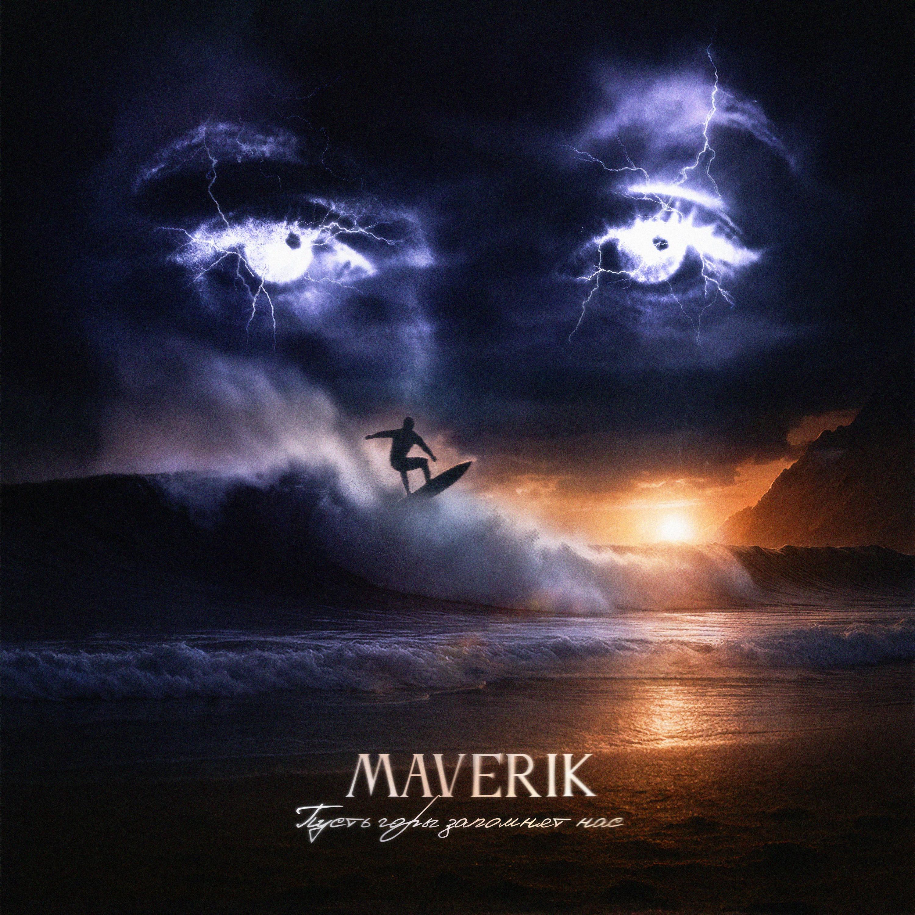 Релиз Пусть горы запомнят нас