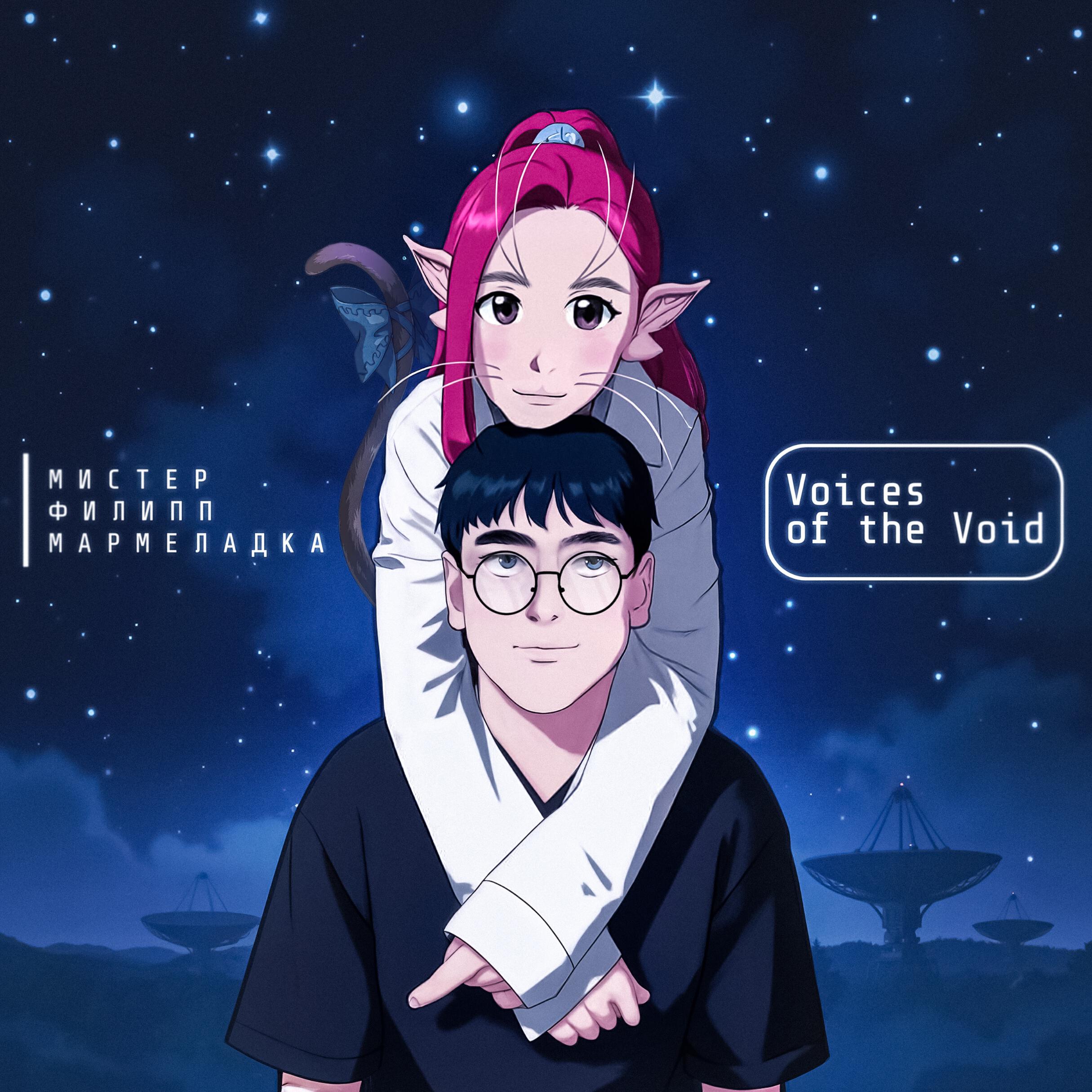 Релиз Voices of the Void
