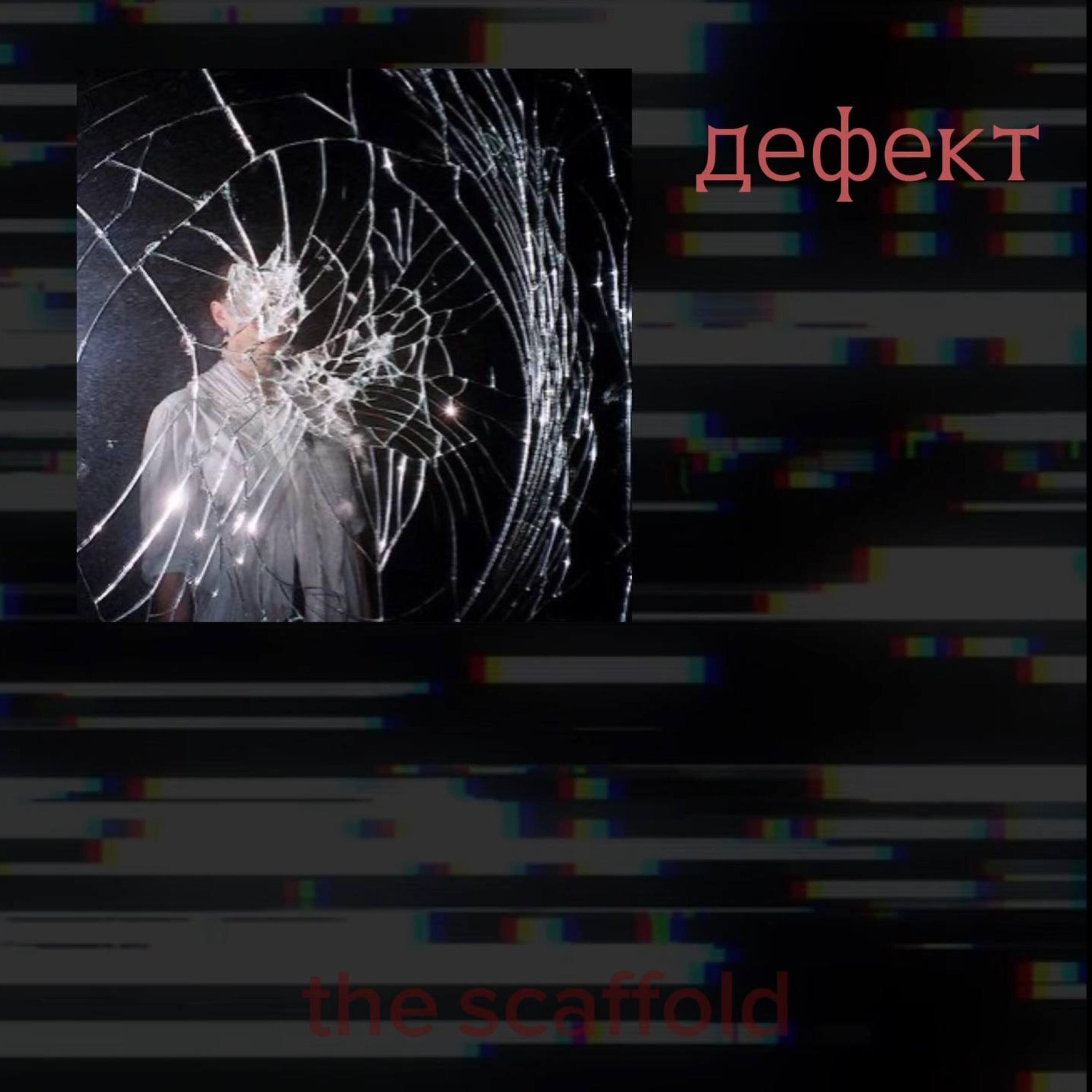 Релиз дефект