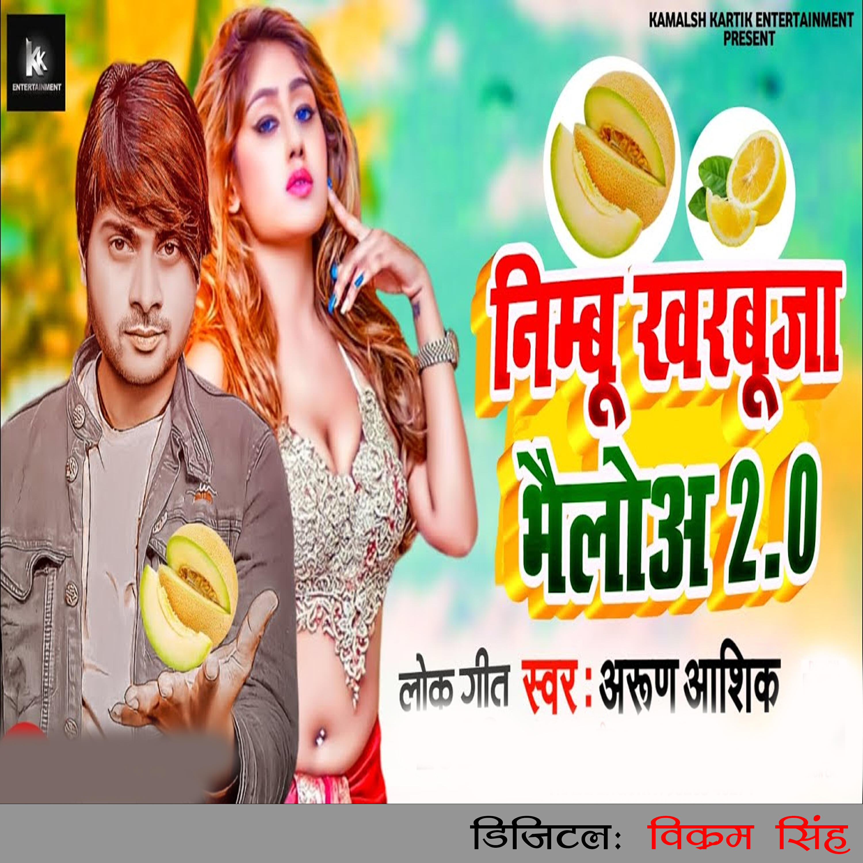 Релиз Nibu Kharbhuja Bhelou 2.0