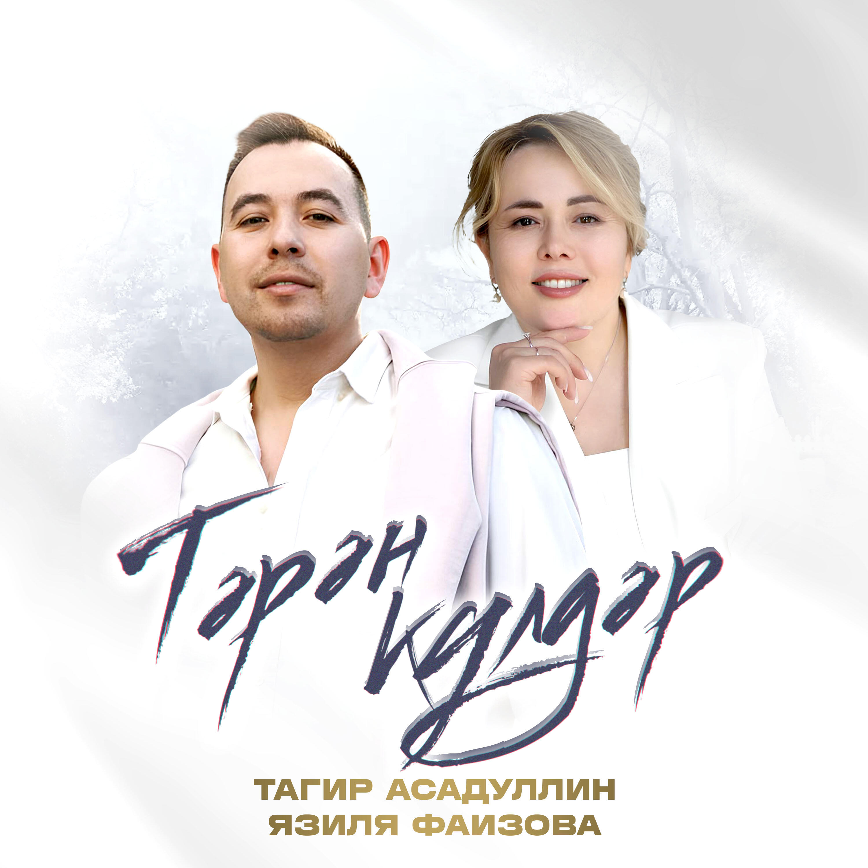 Язиля Фаизова