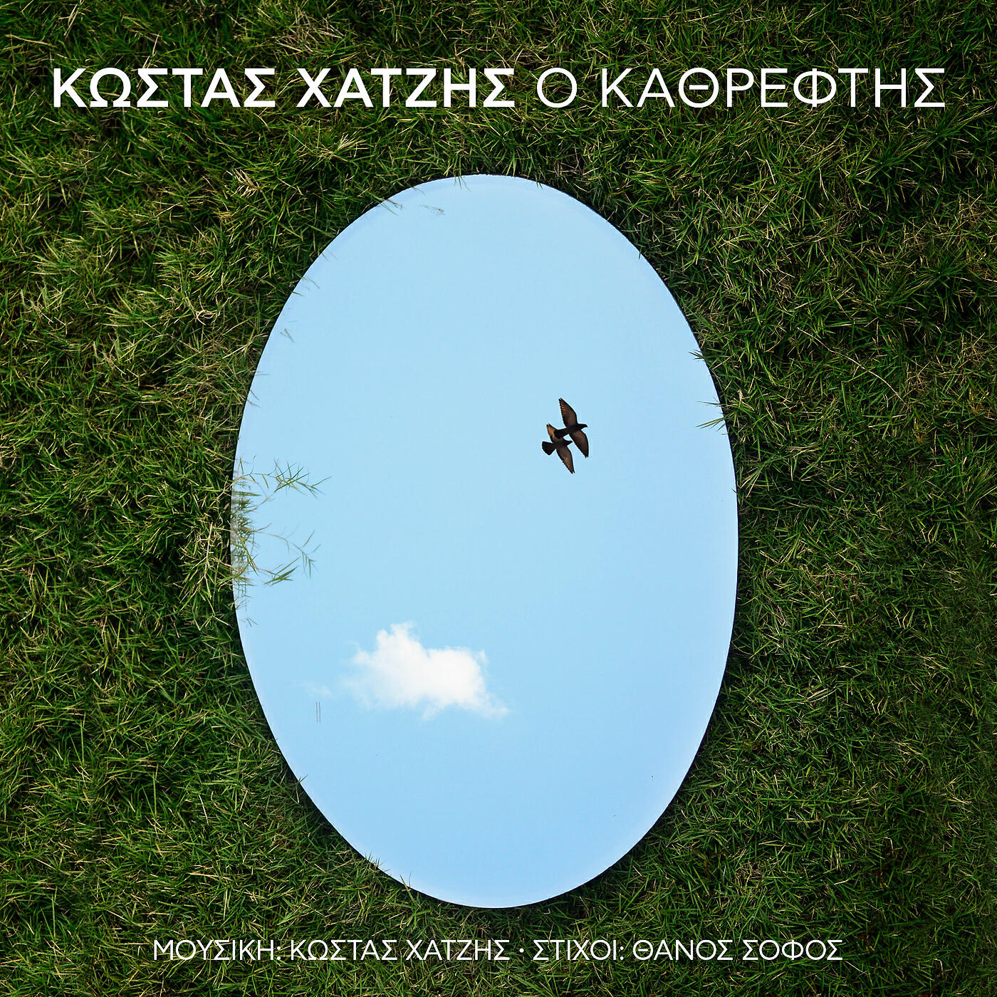Релиз O Kathreftis