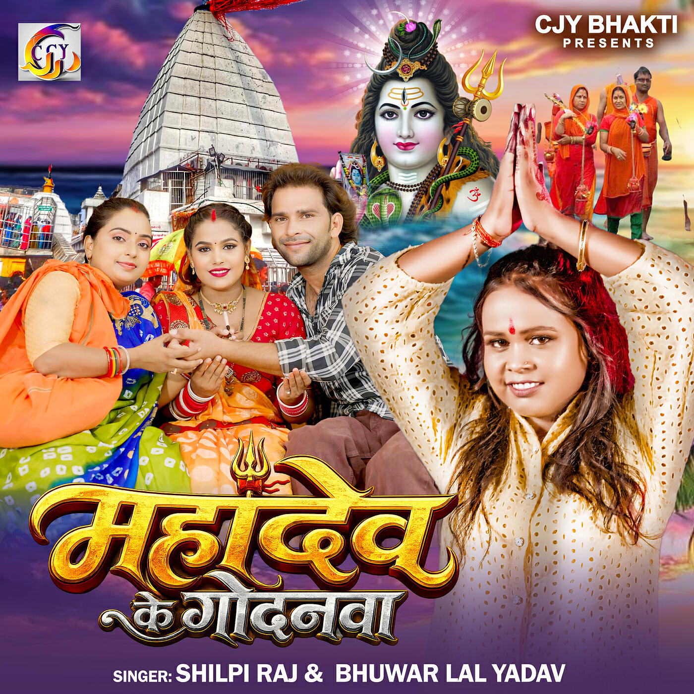 Релиз Mahadev Ke Godanva