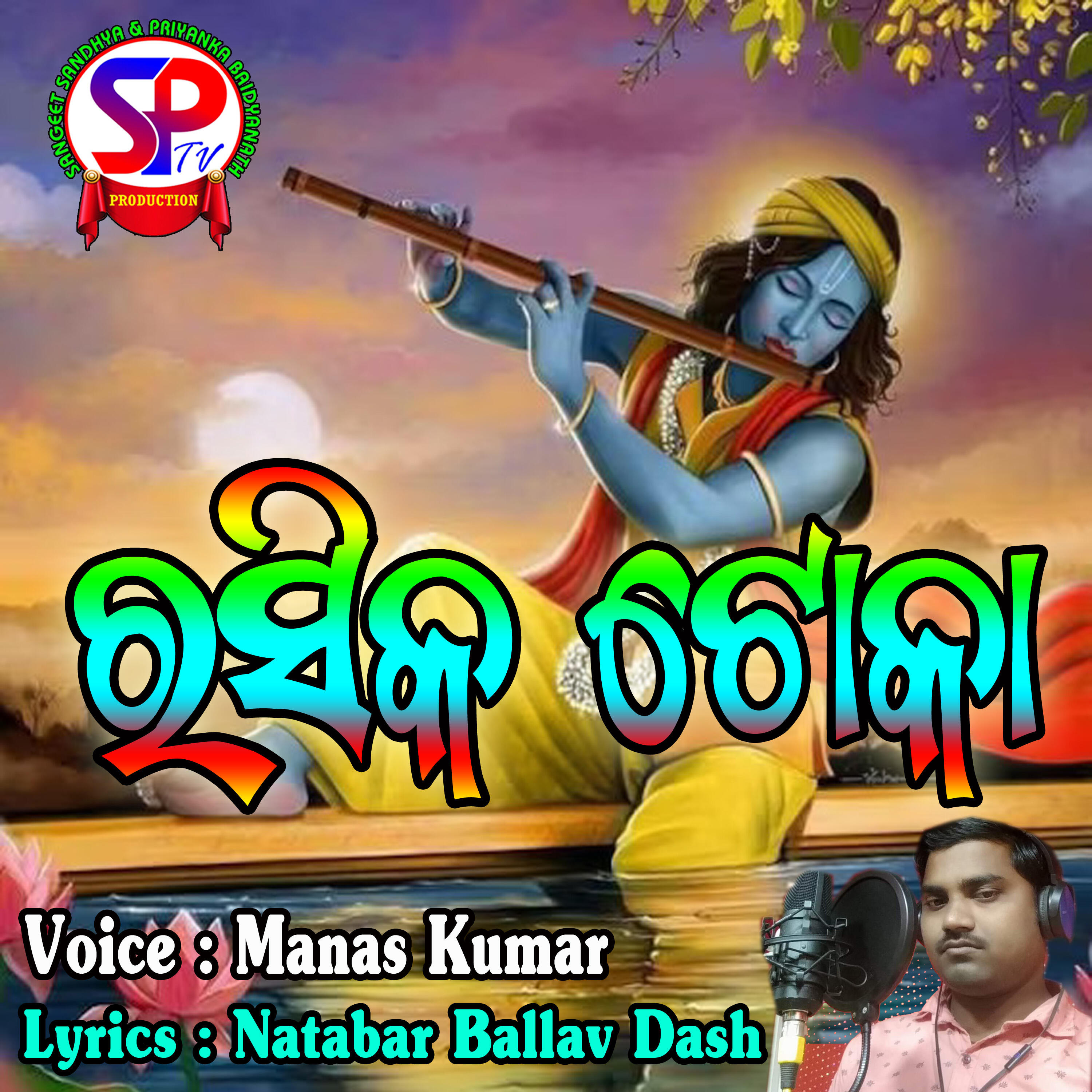Релиз Rasika Toka