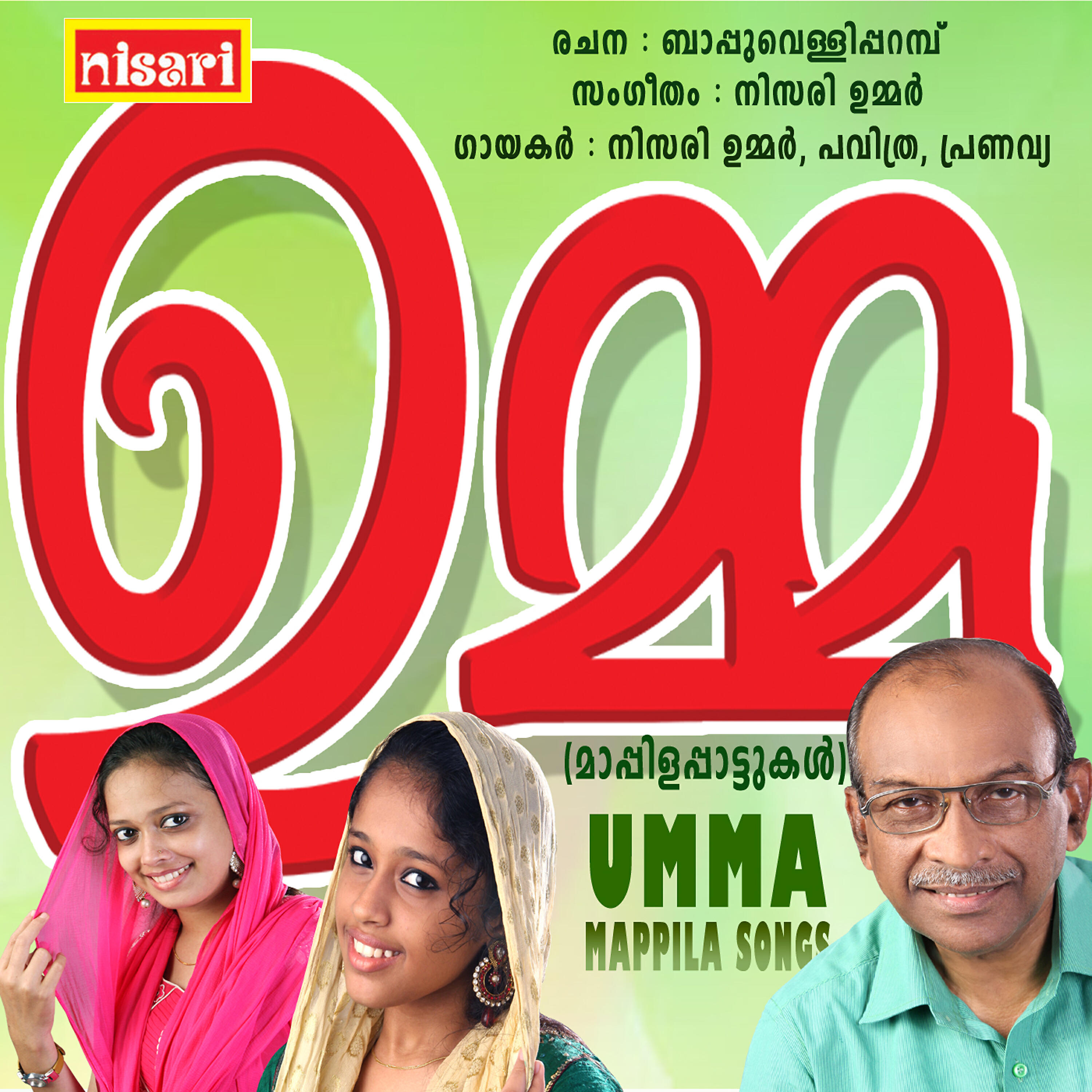 Релиз Umma