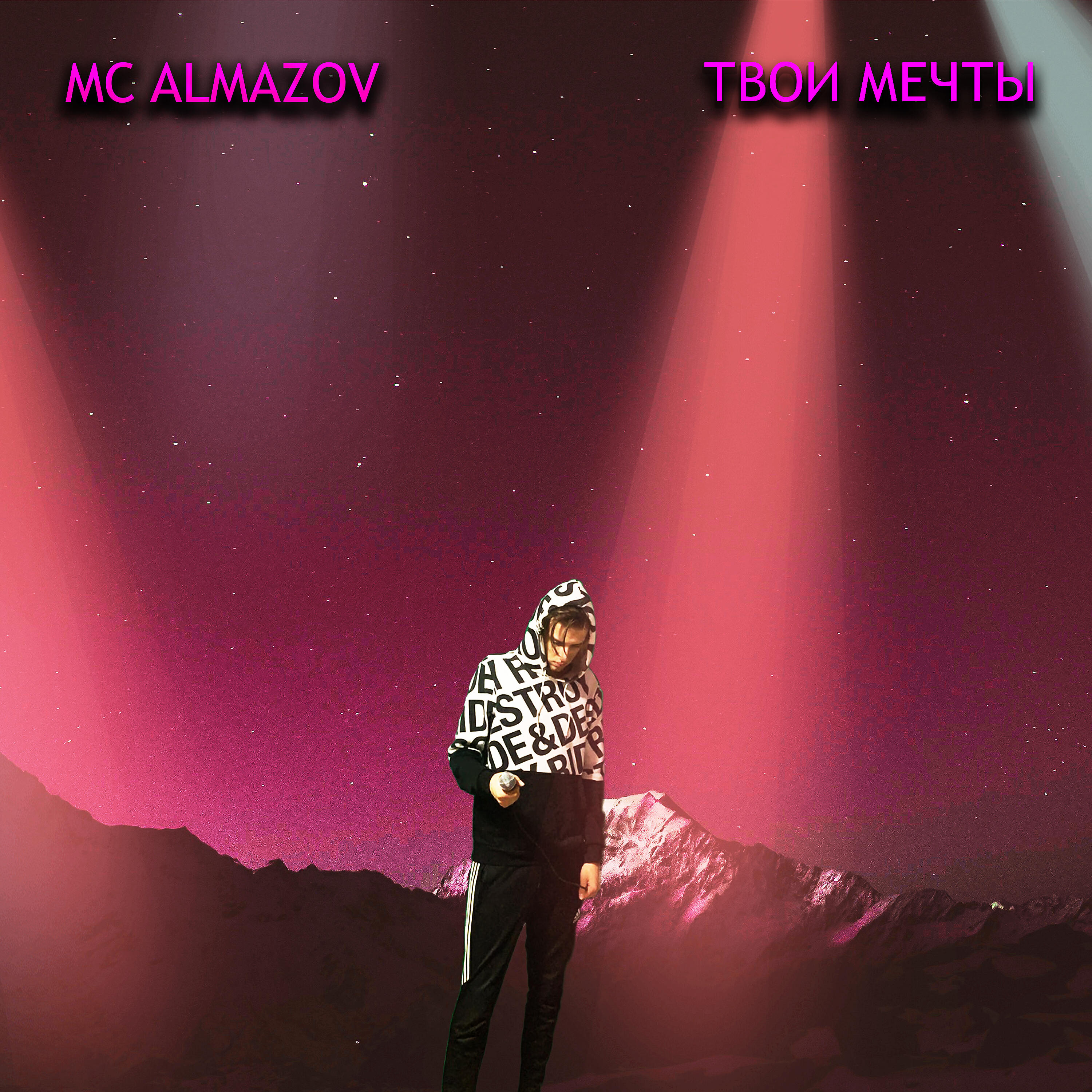 Релиз Твои мечты