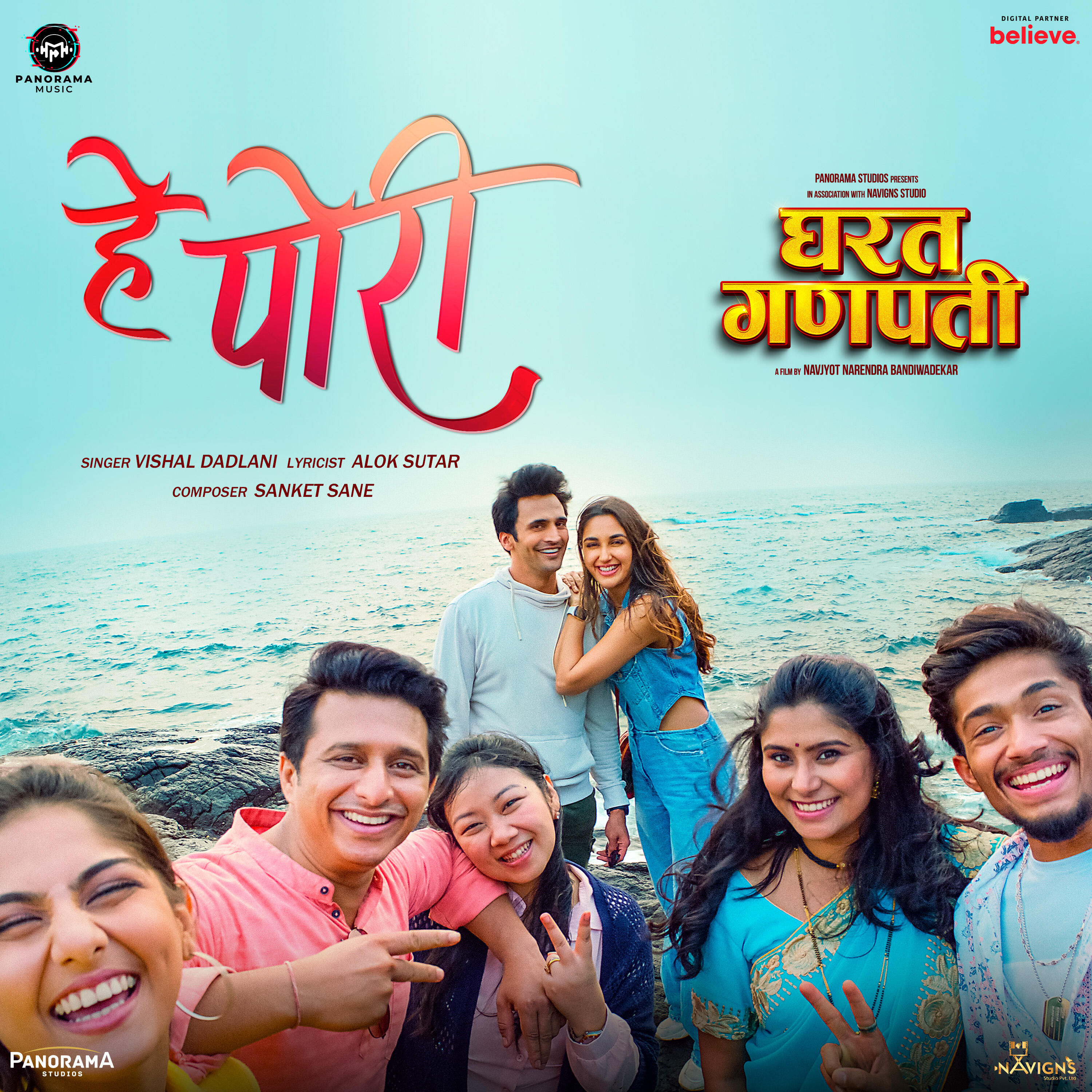 Релиз Hey Pori (From "Gharat Ganpati")