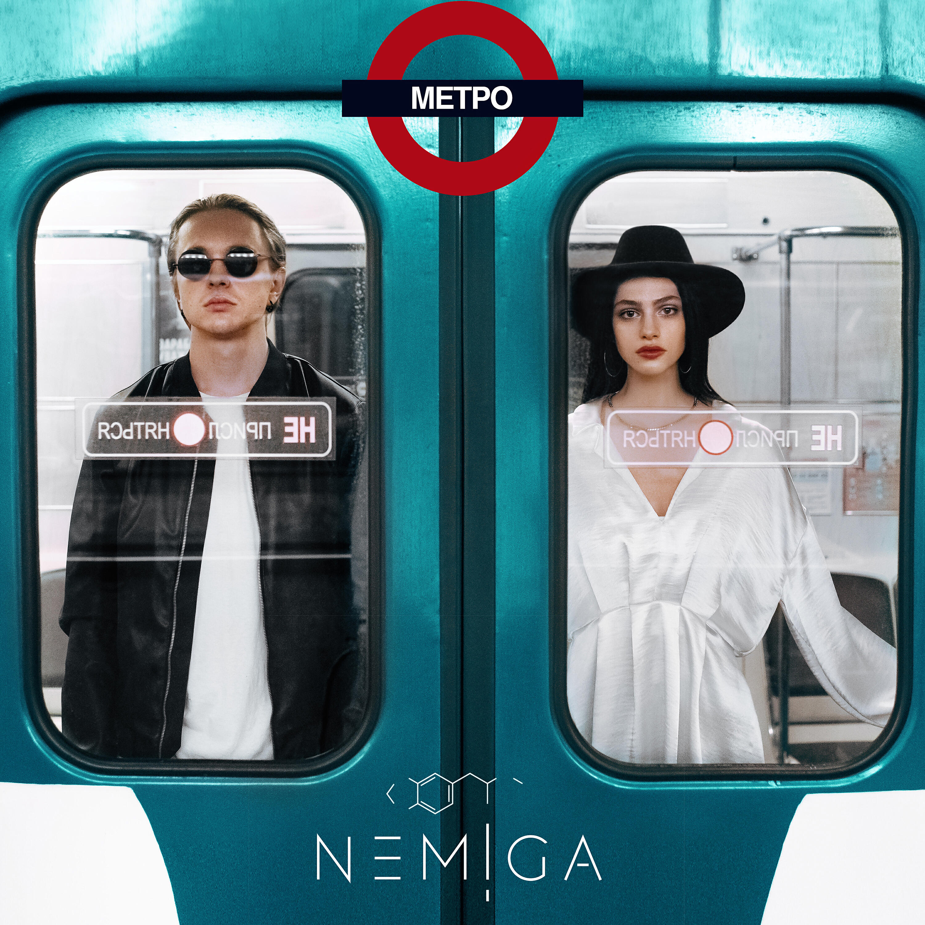 Релиз Метро
