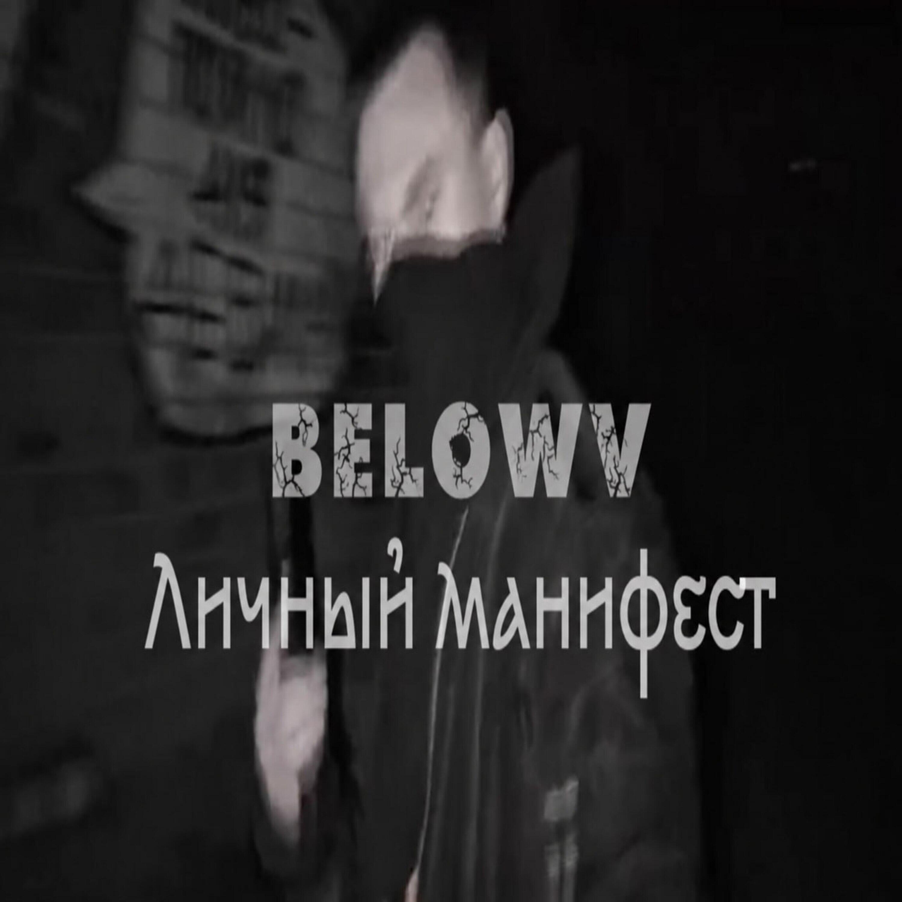Релиз Личный манифест