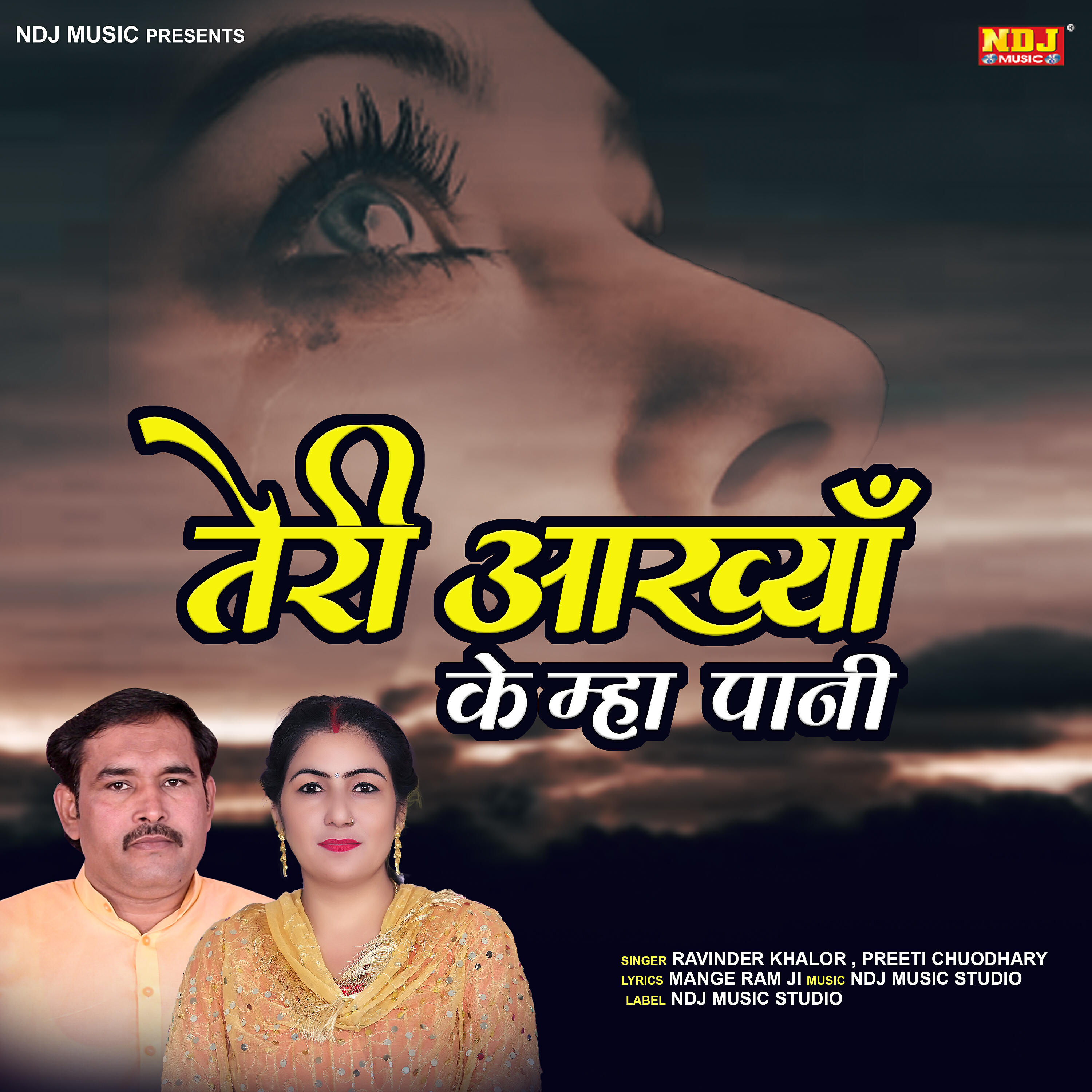Релиз Teri Aankhyan Ke Mha Paani
