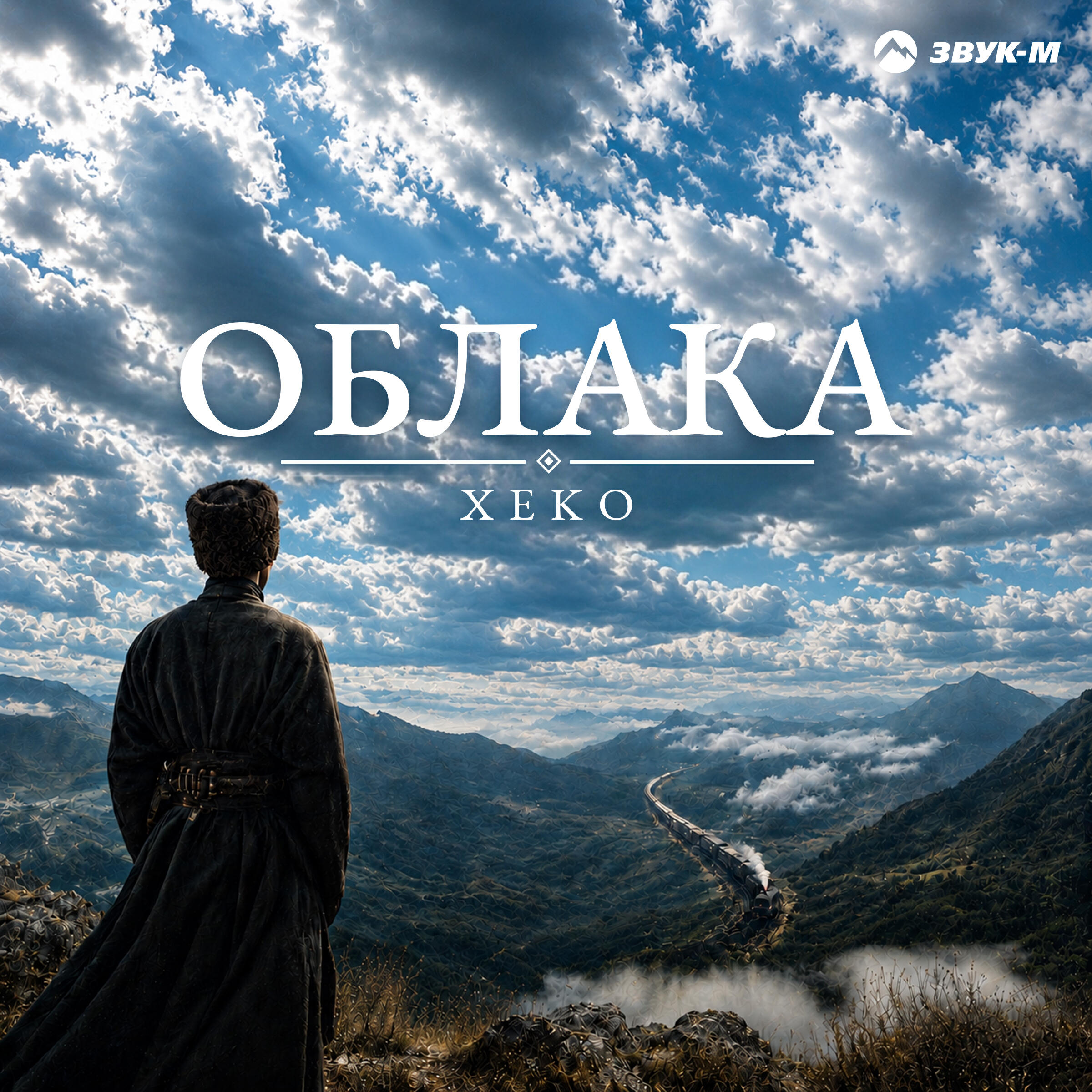 Релиз Облака