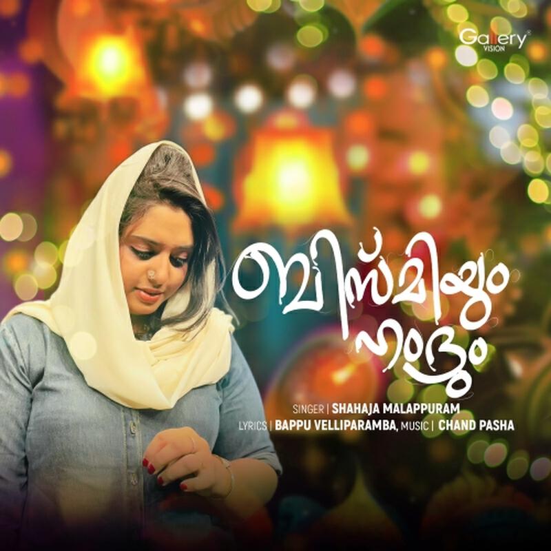 Релиз Bismiyum Hamdhum