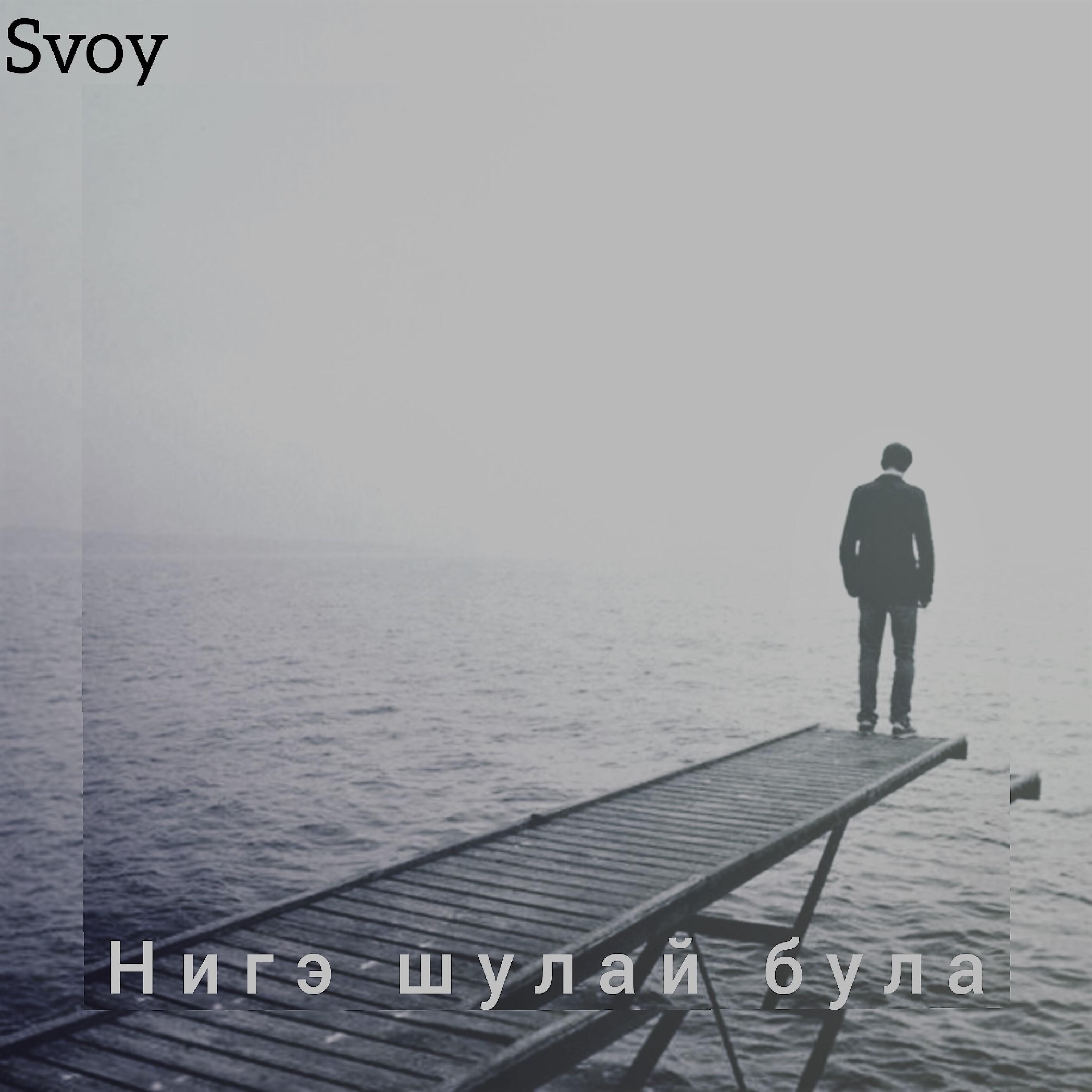 Постер альбома Нигэ шулай була