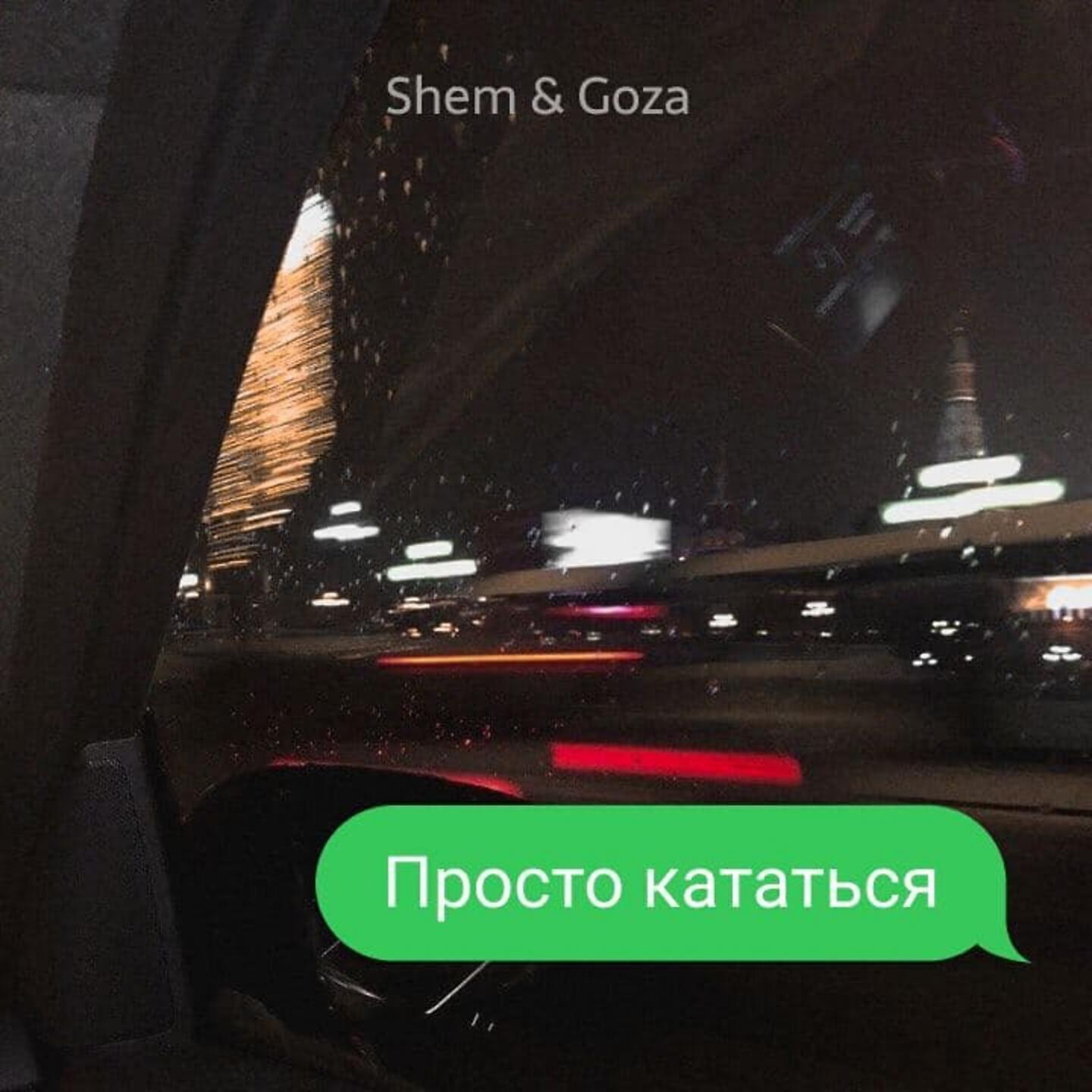 Постер альбома Просто кататься