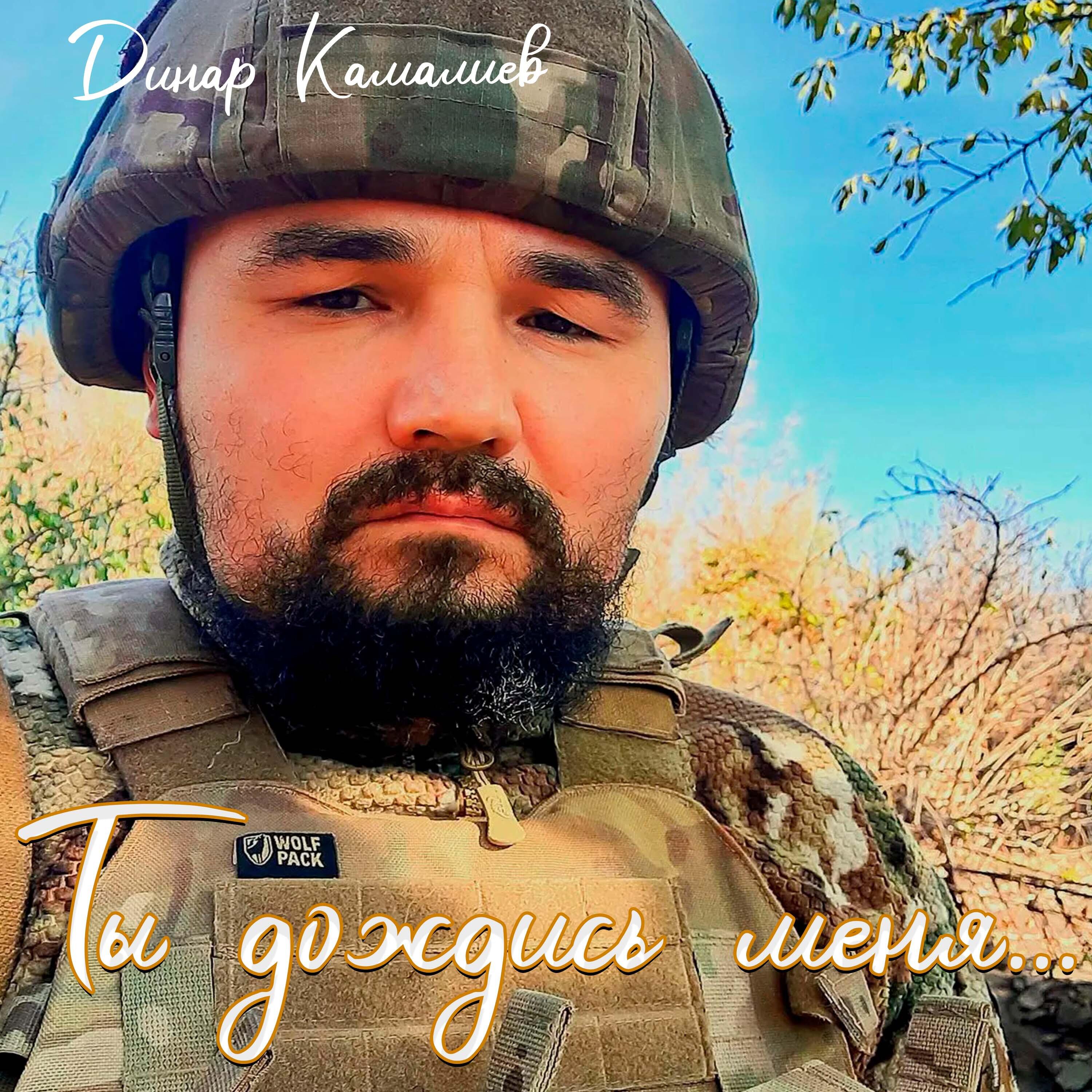 Динар Камалиев