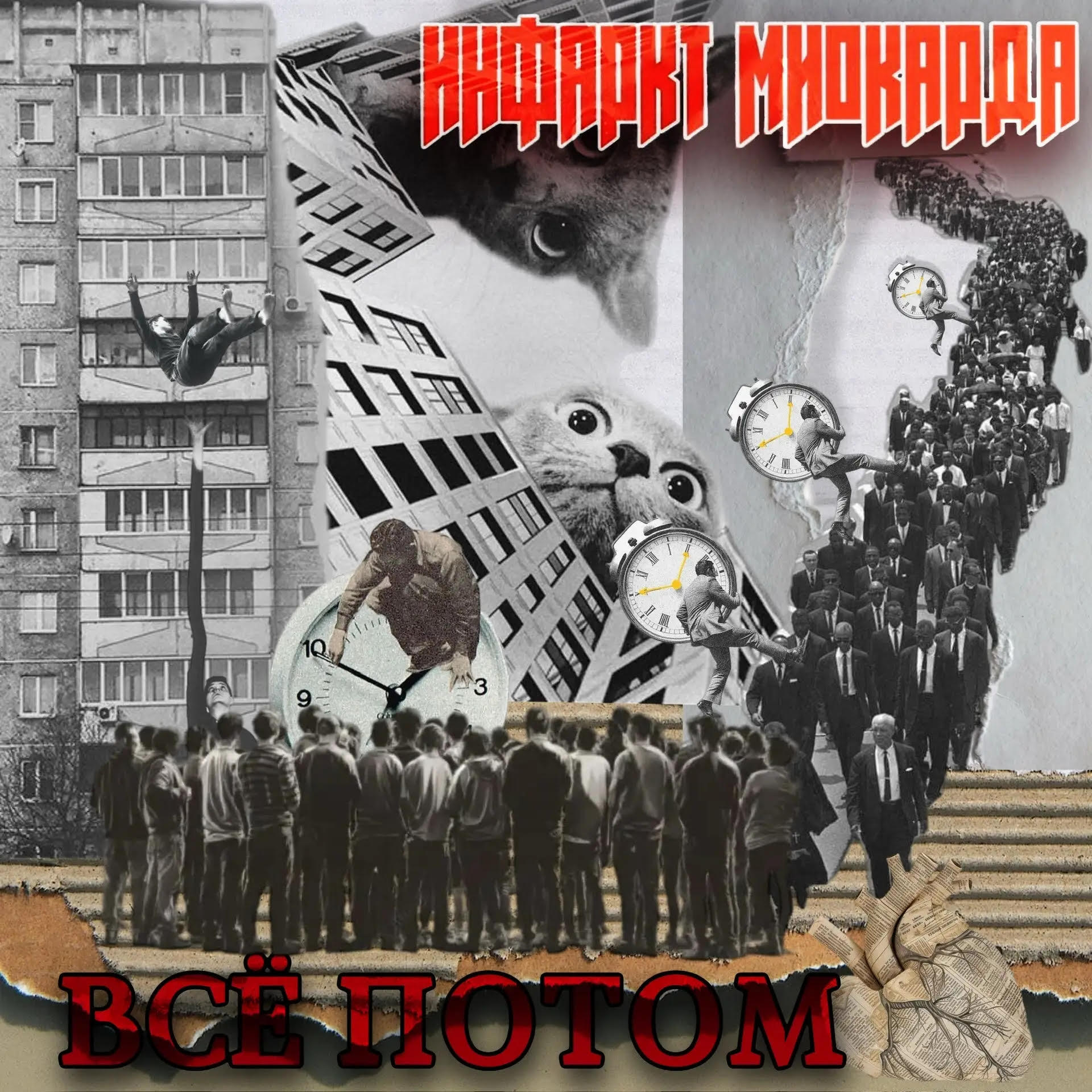 Релиз Все потом