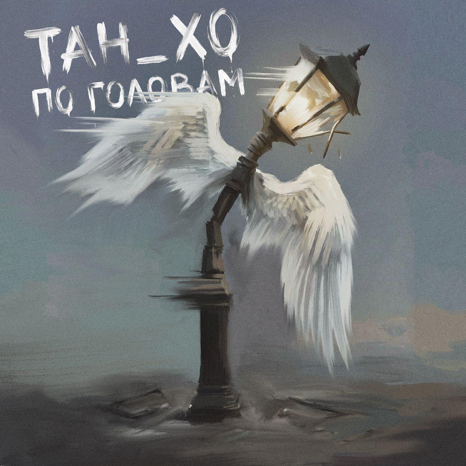 Релиз По головам
