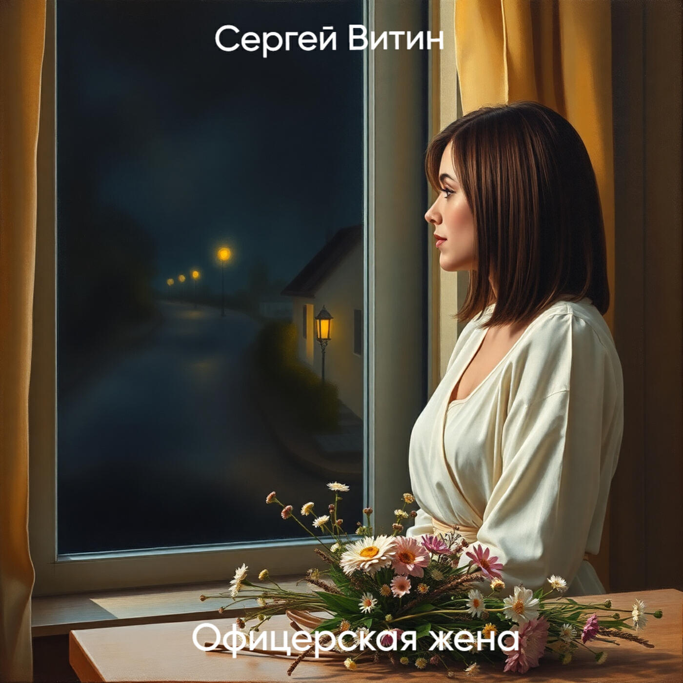 Релиз Офицерская жена