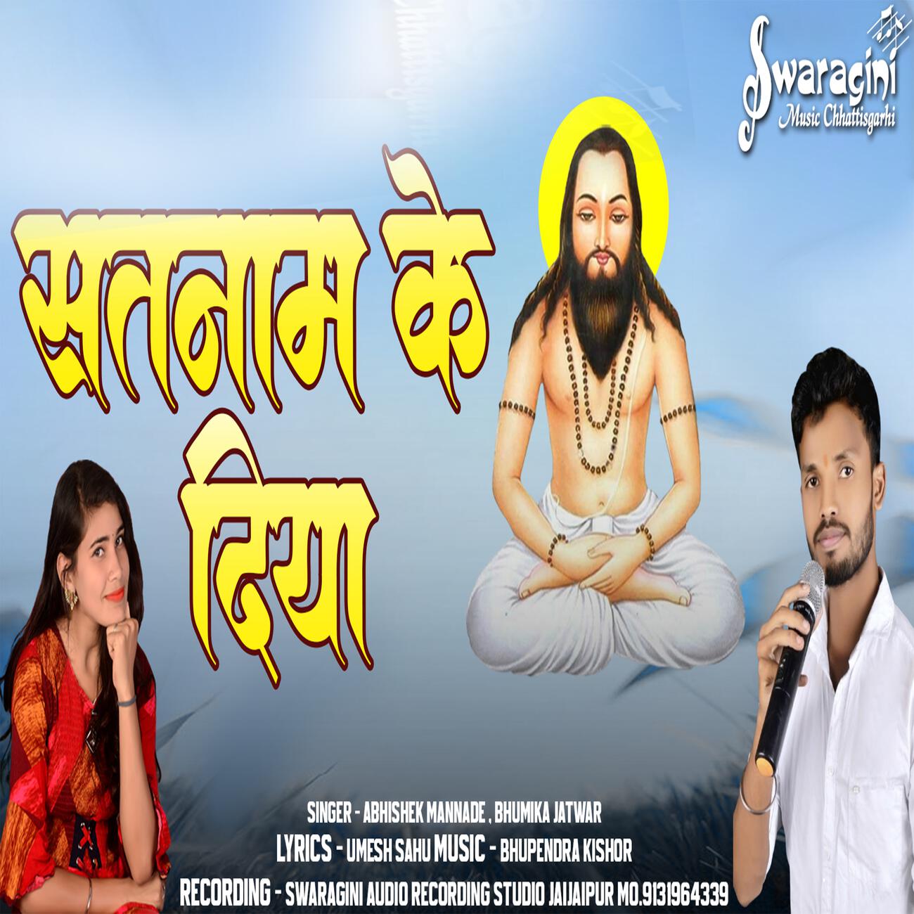 Abhishek Mannade