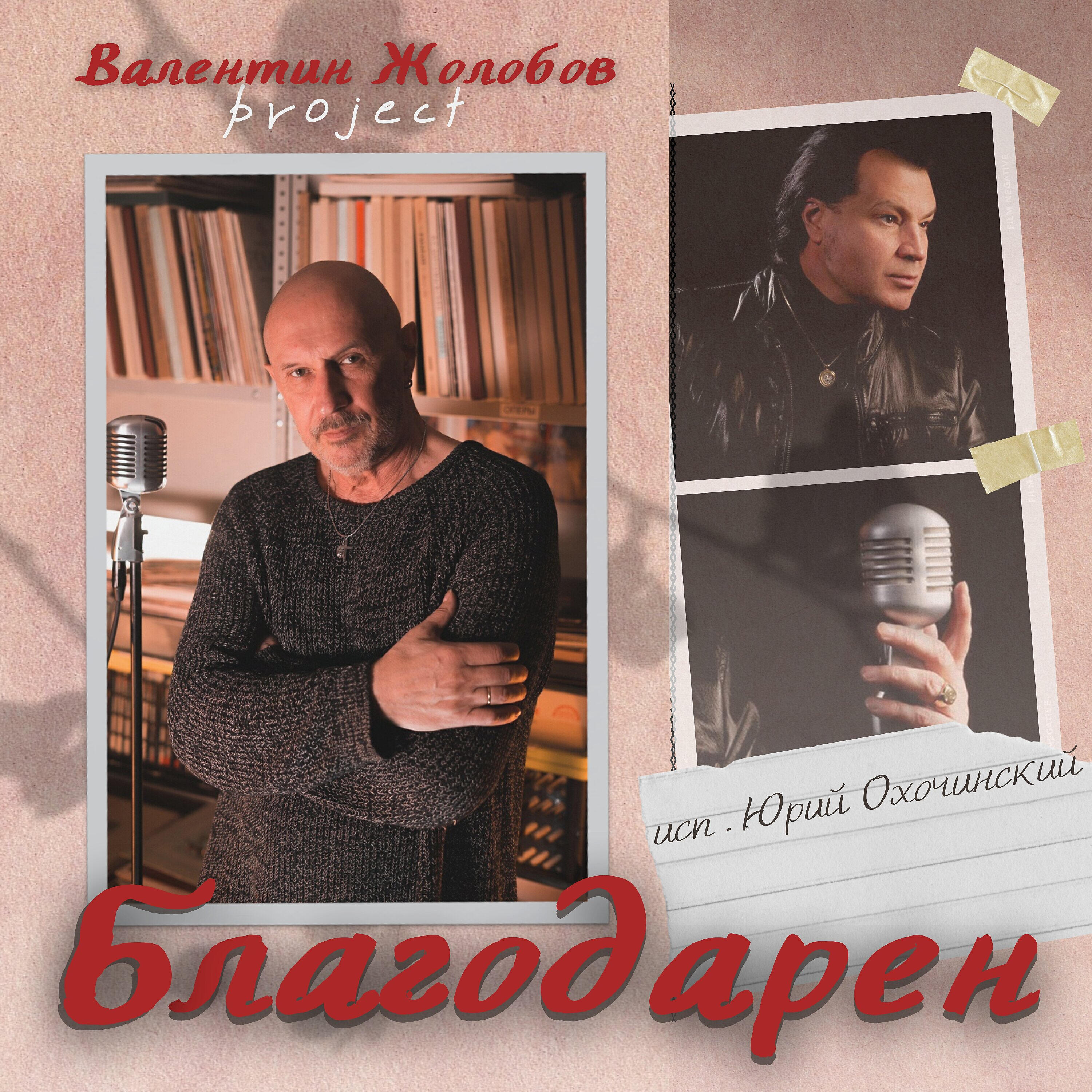 Постер альбома Благодарен