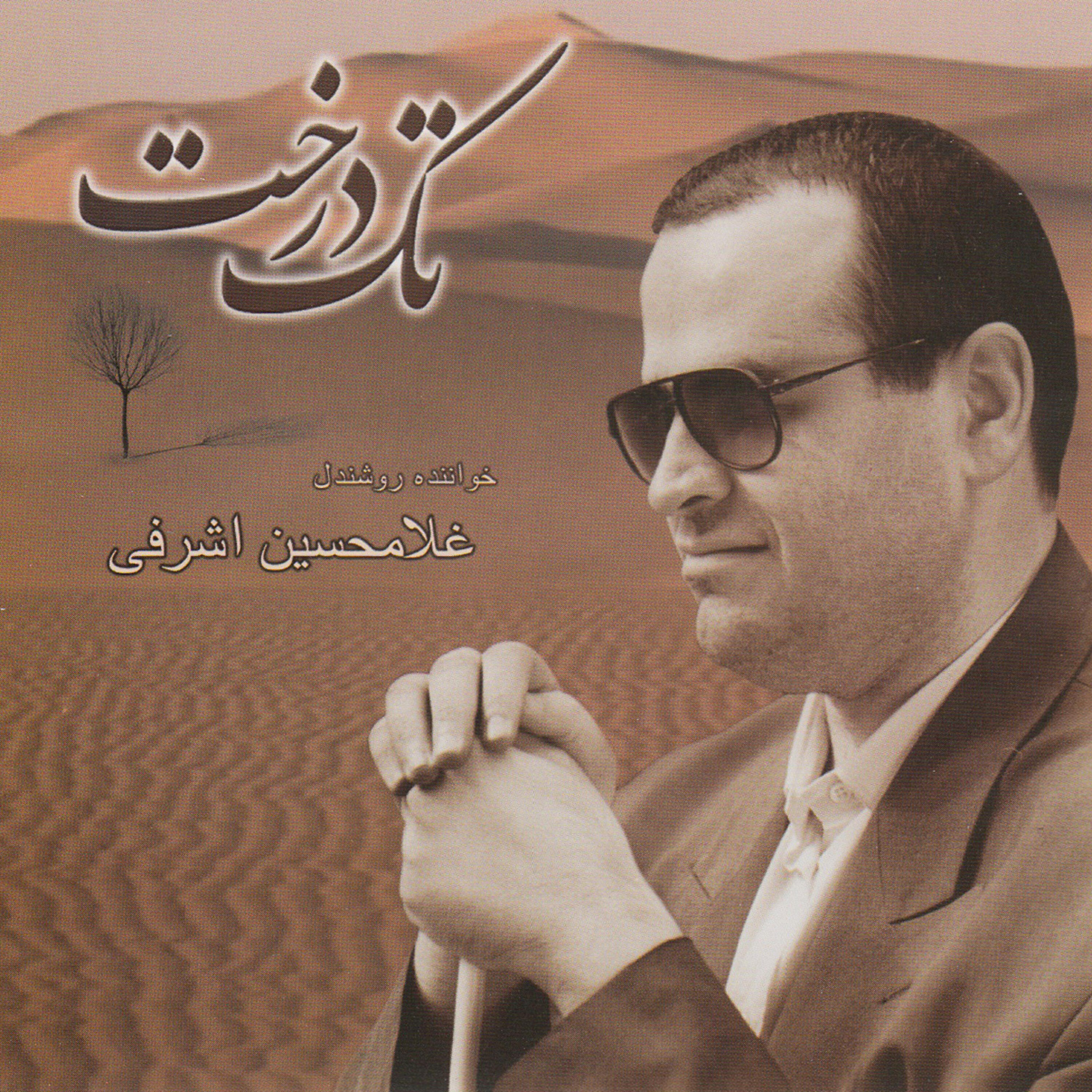 Gholamhosein Ashrafi