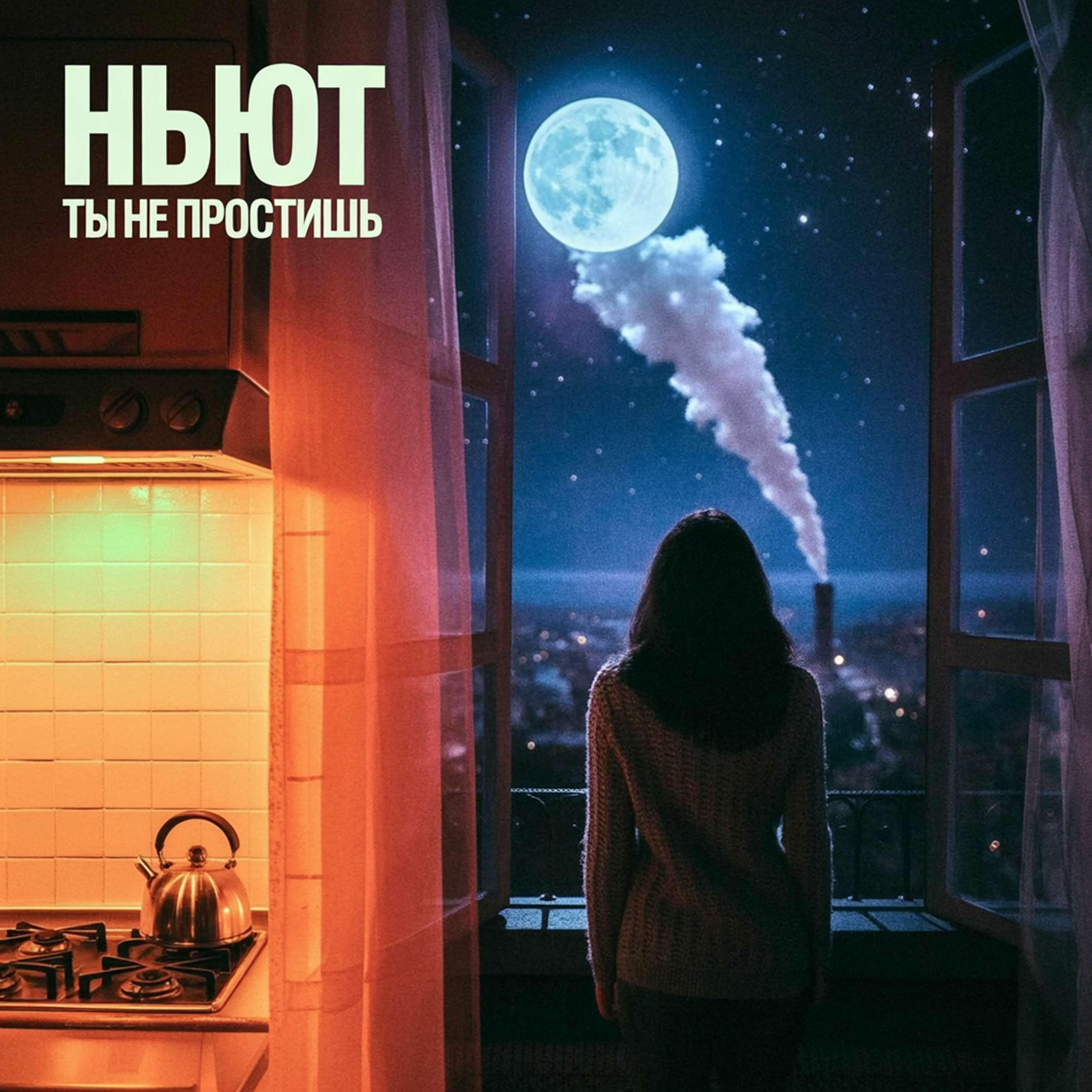 Ньют