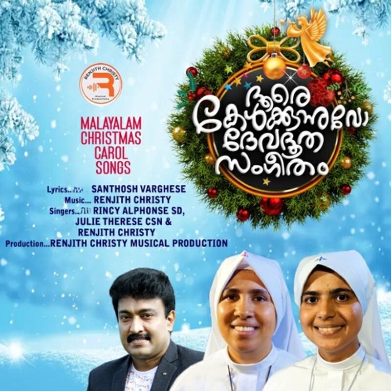 Релиз Doore Kelkunnuvo Devadhoodha Sangeetham