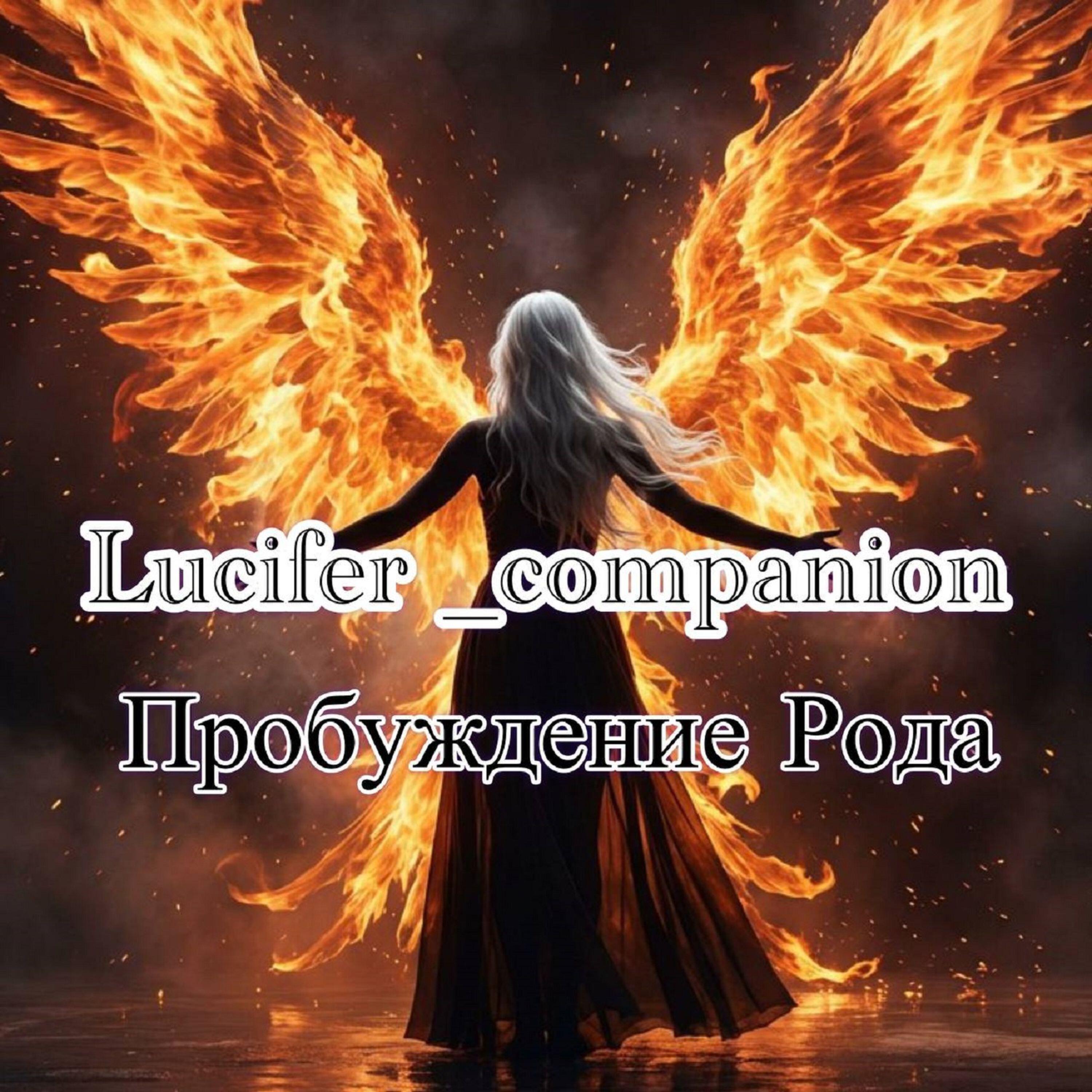 Lucifer_companion