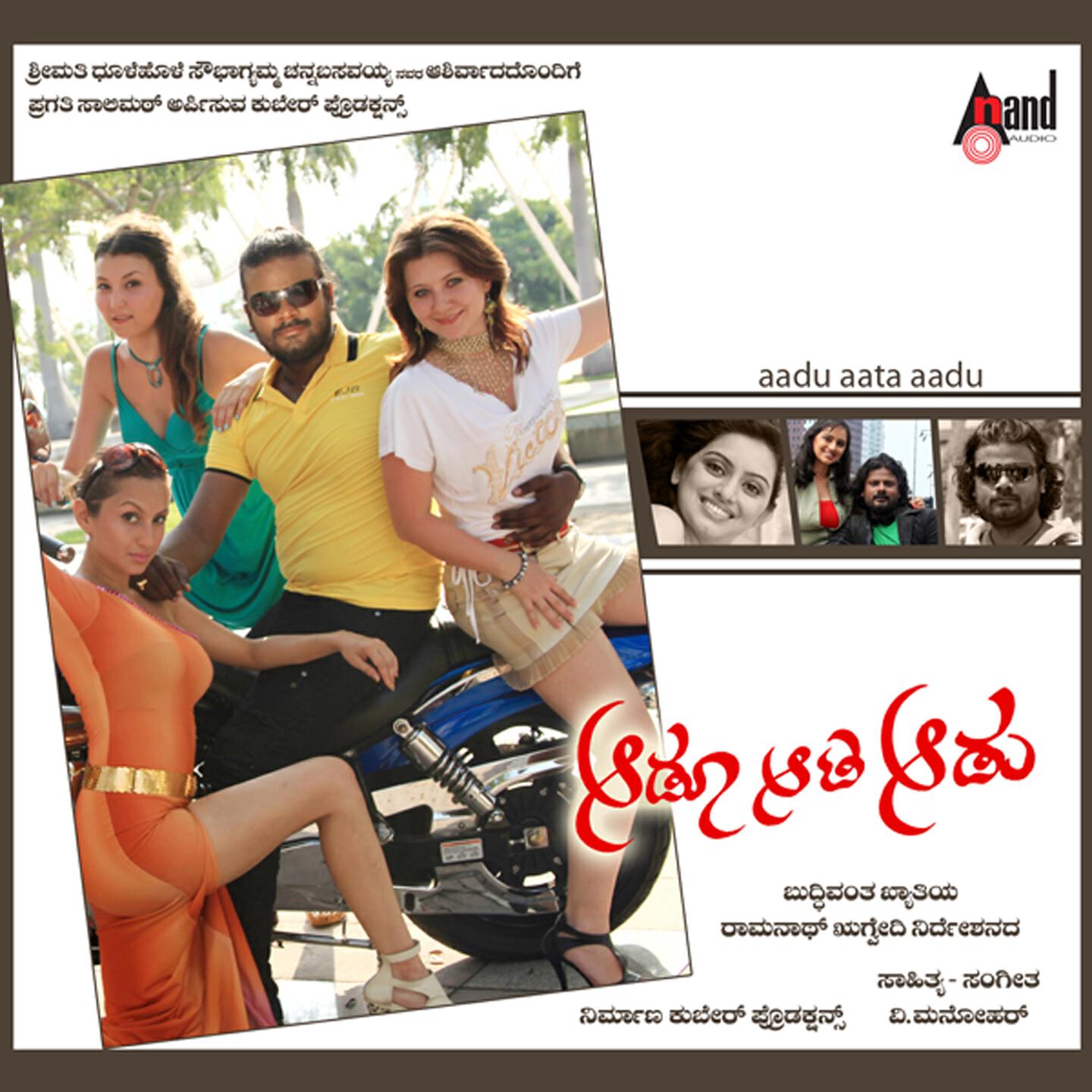 Релиз Aadu Aata Aadu