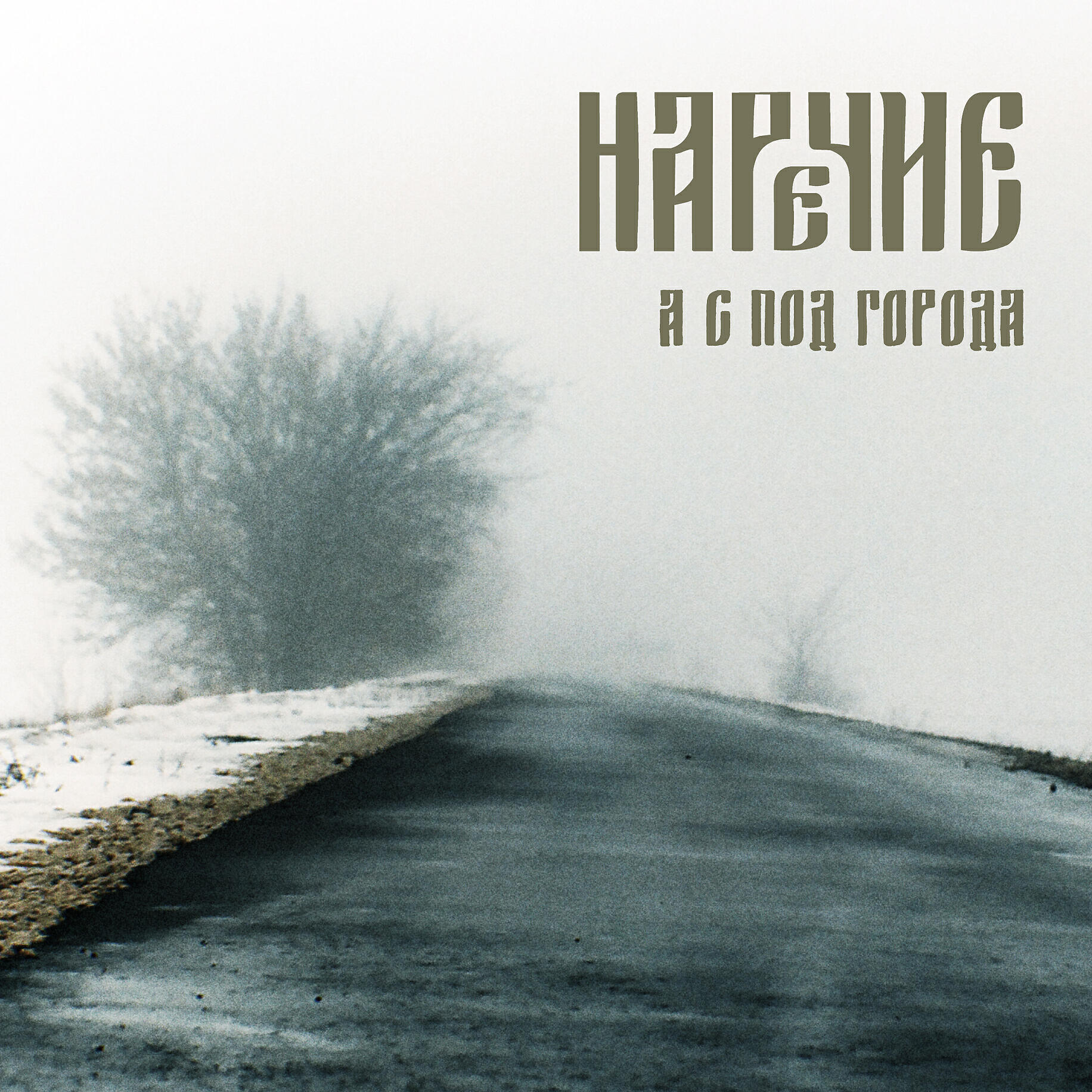 Наречие