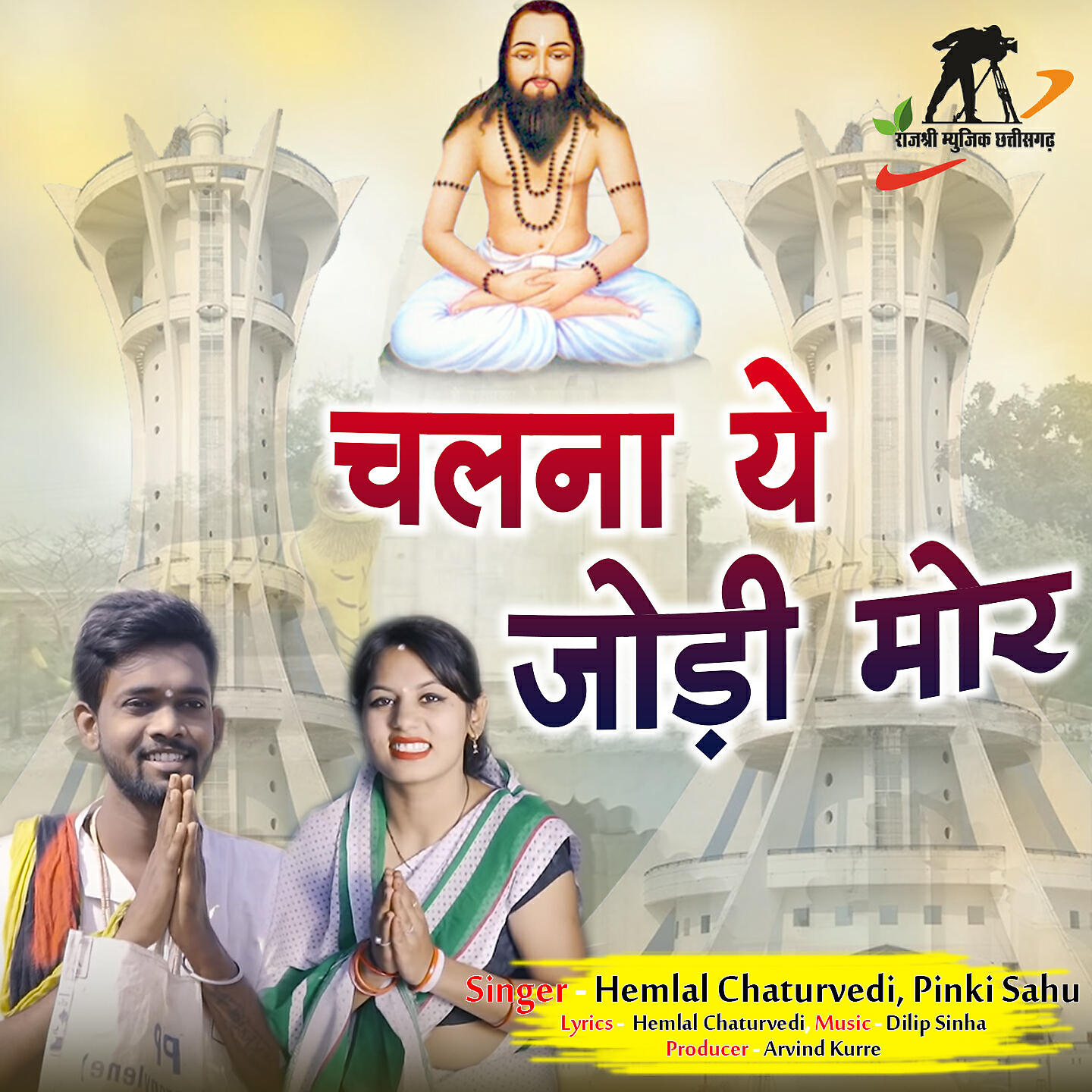 Релиз Chalna Ye Jodi Mor