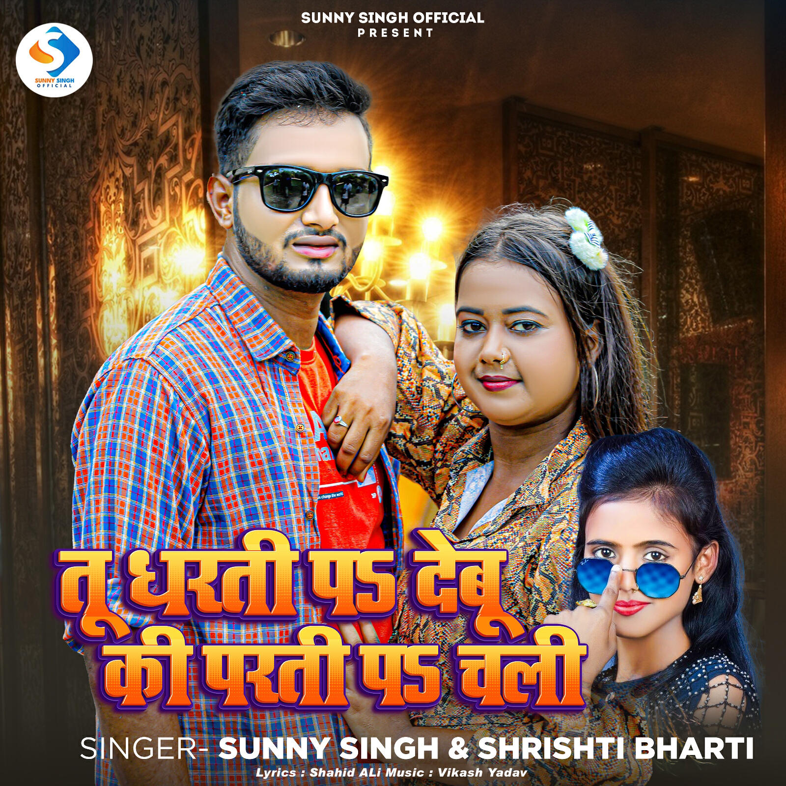 Релиз Tu Dharti Pa Debu Ki Parti Pa Chali